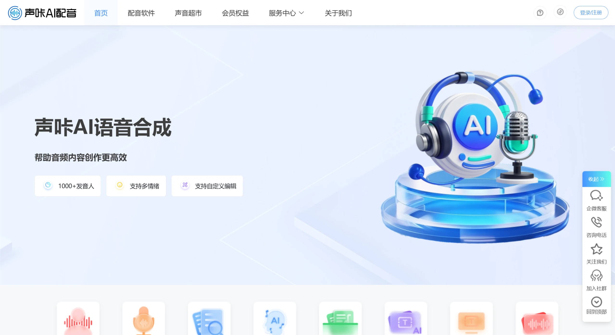 声咔AI配音(图1) 声咔AI配音