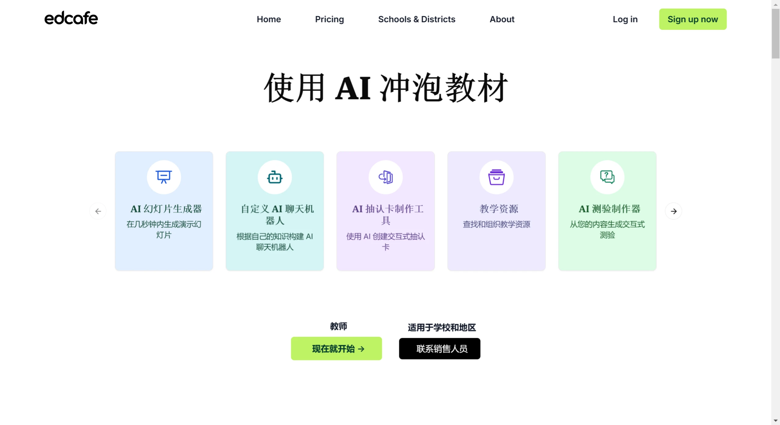 Edcafe AI主要功能.webp