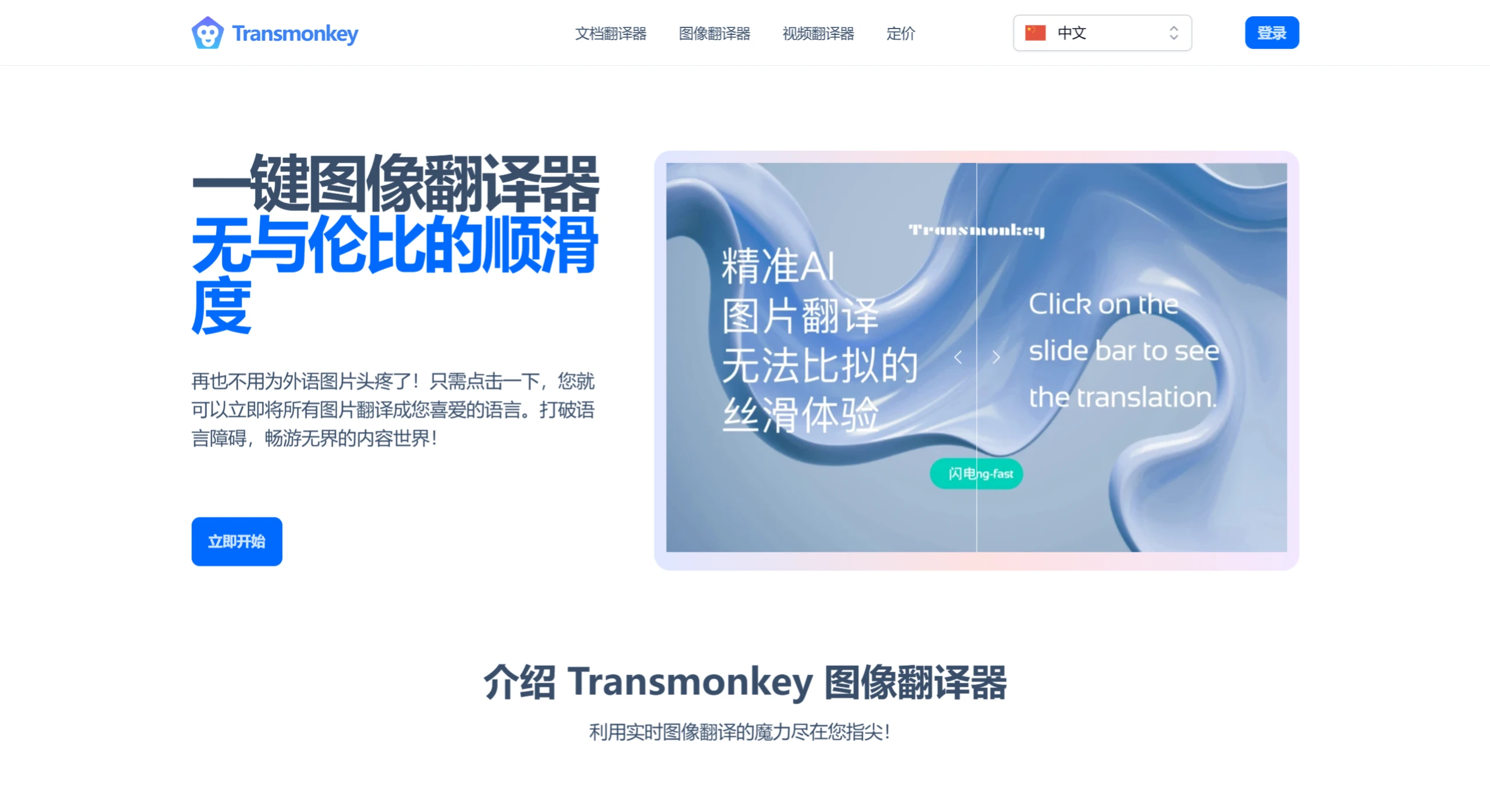 Transmonkey AI TransmonkeyAI