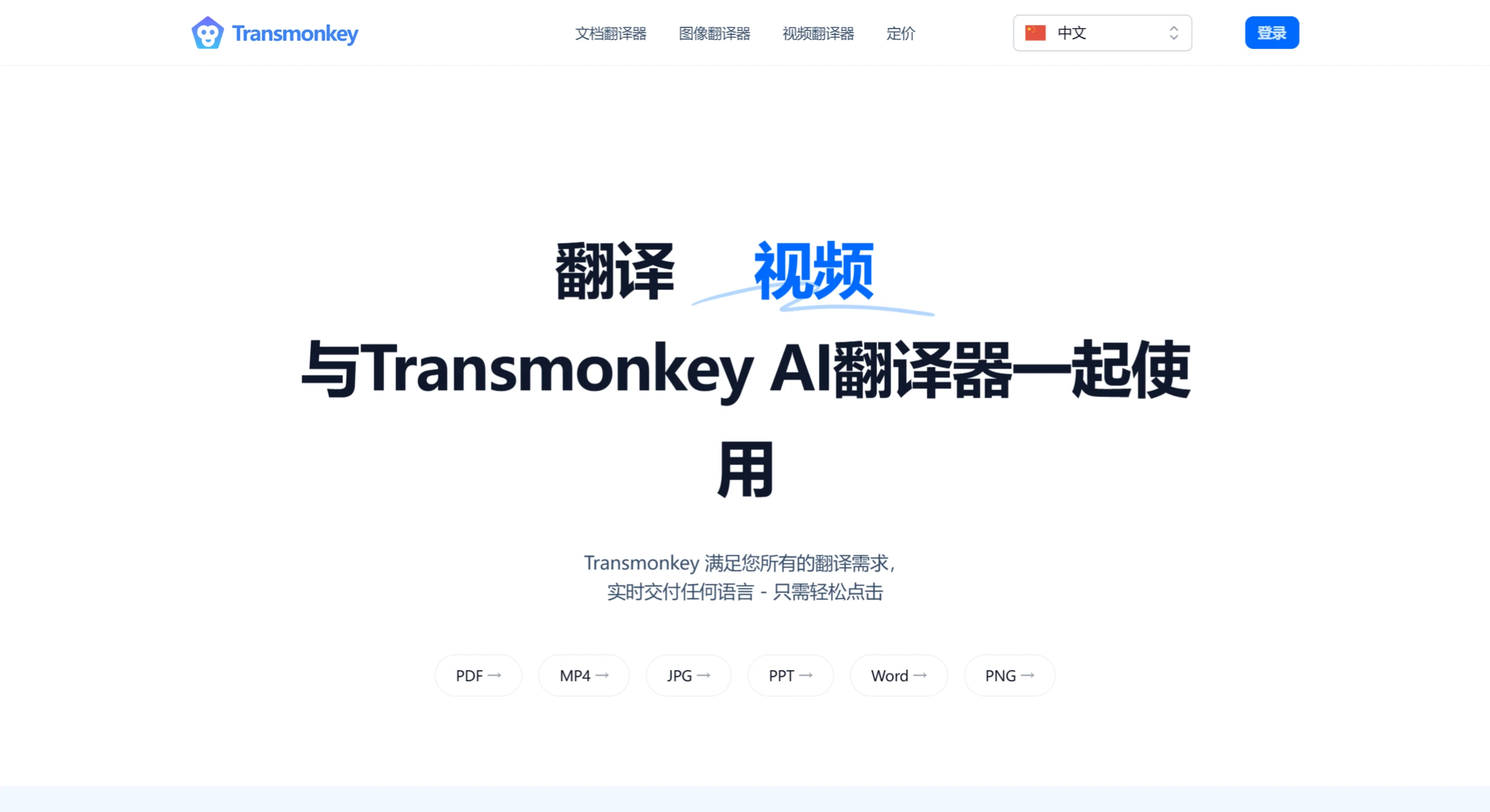 Transmonkey AI TransmonkeyAI