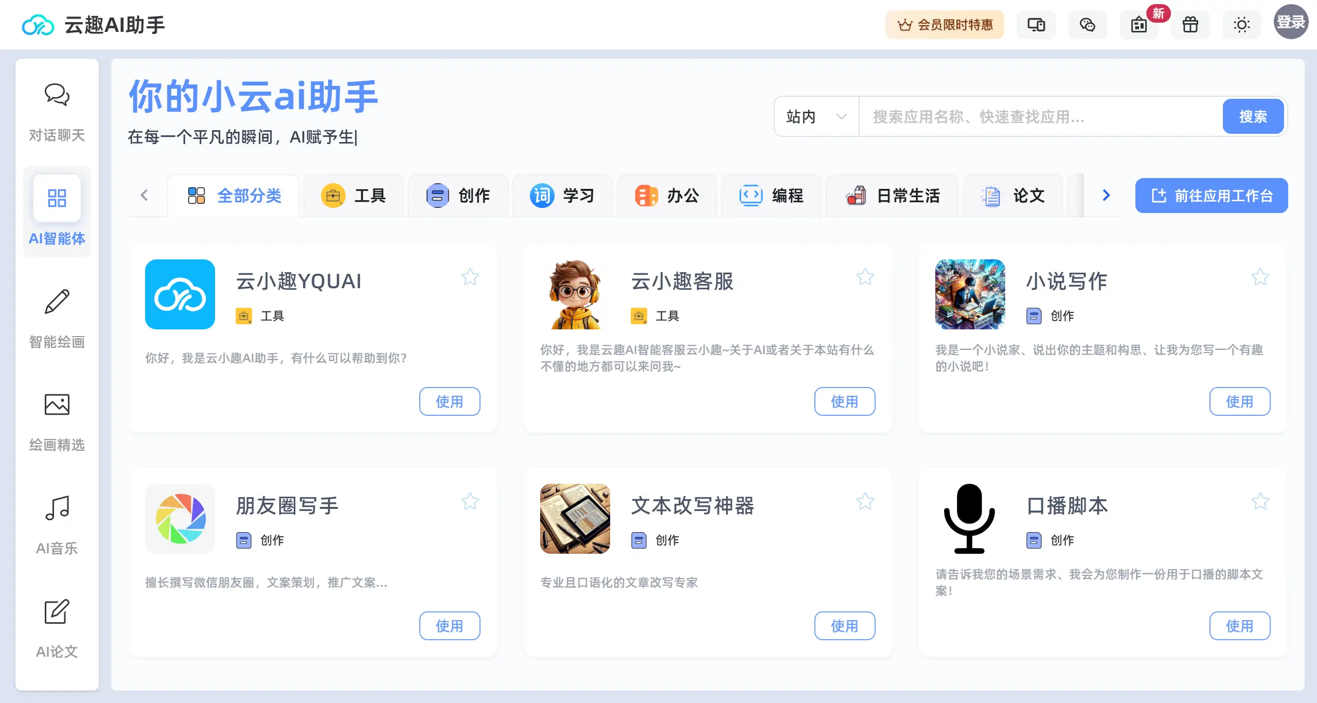 云趣AI助手 云趣AI助手