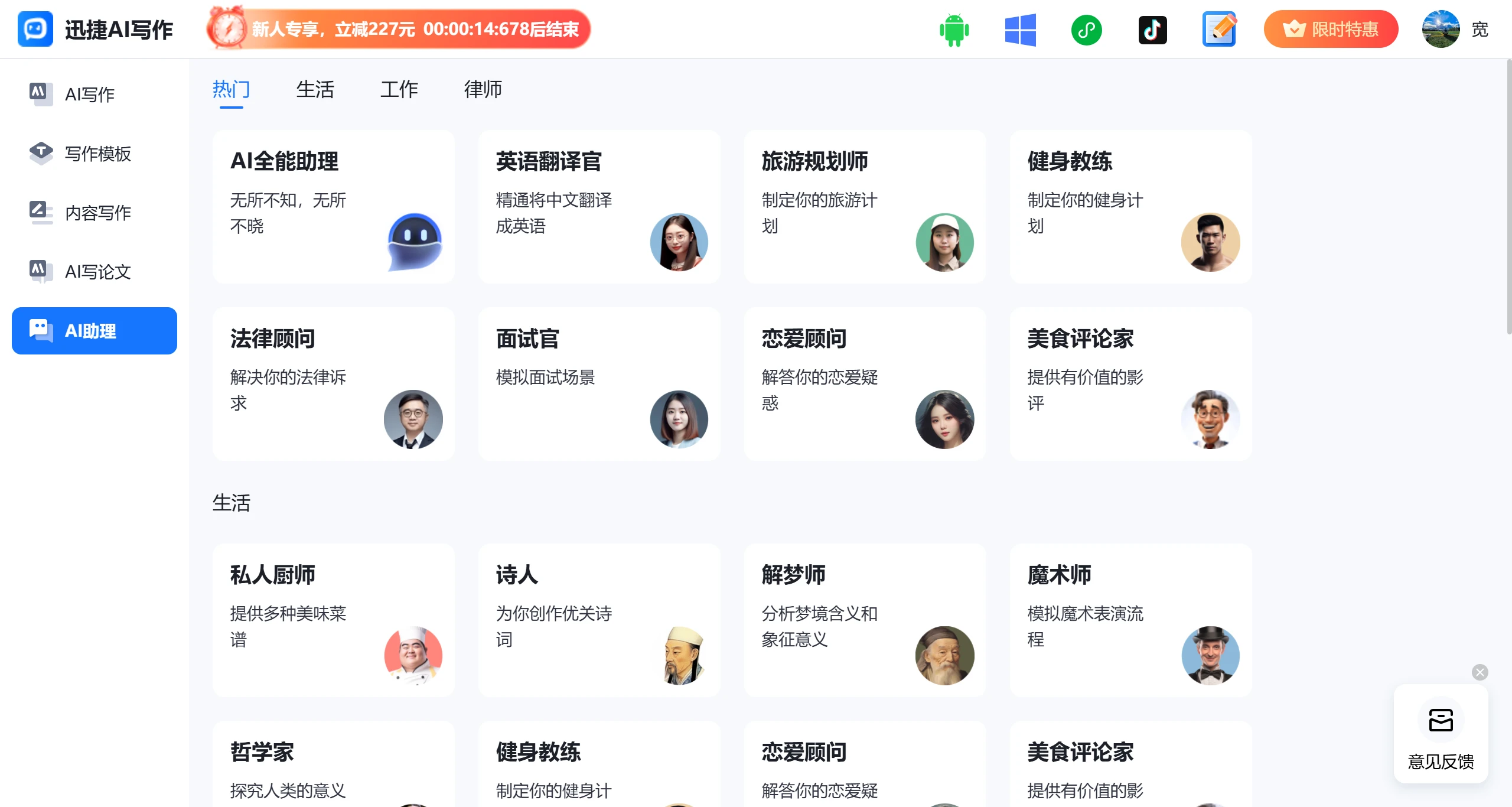 迅捷AI写作(图1) 迅捷AI写作