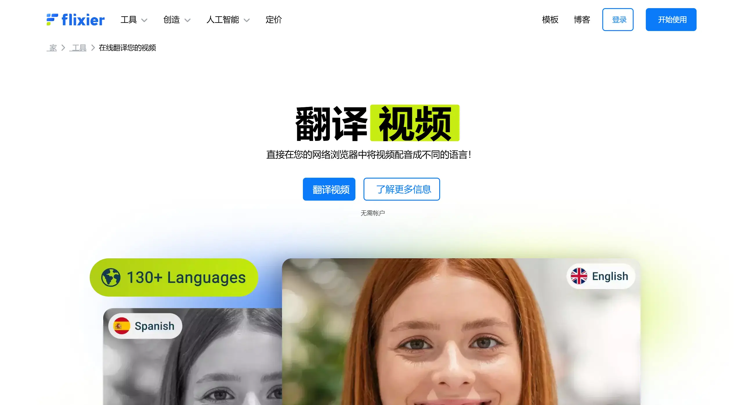 Flixier(图1) Flixier