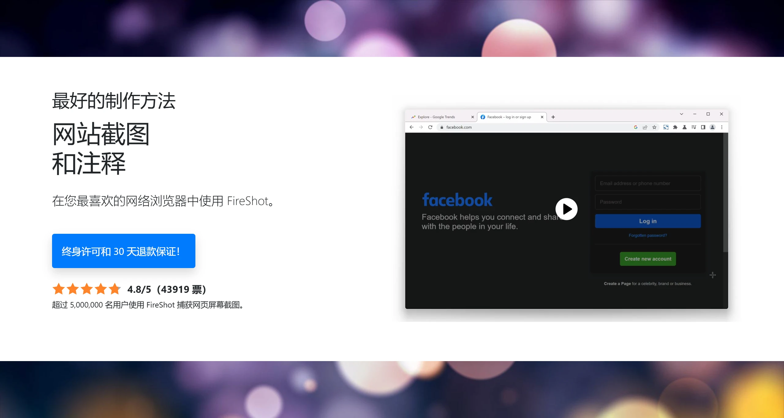 FireShot(图1) FireShot