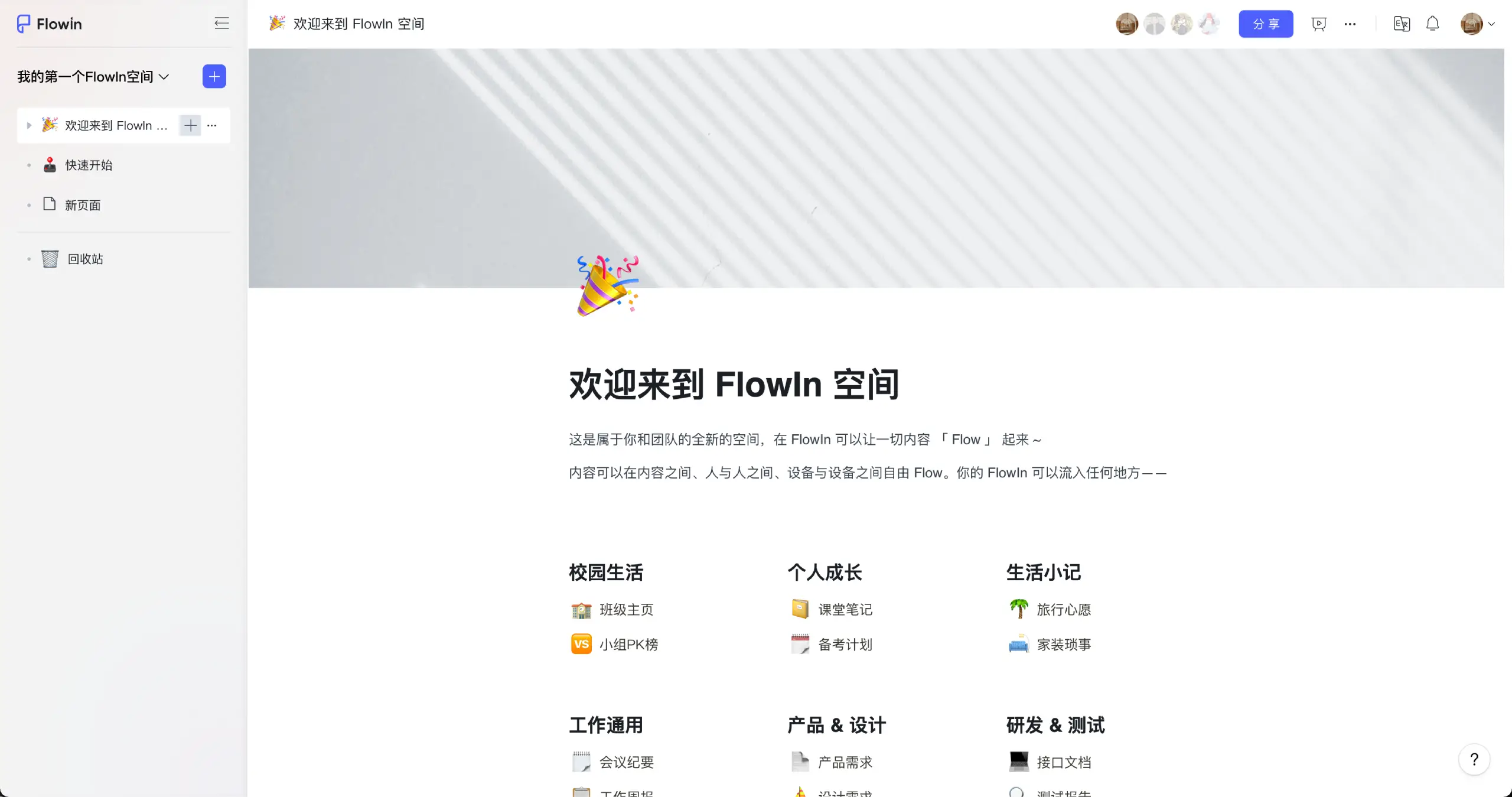 FlowIn AI(图1) FlowInAI