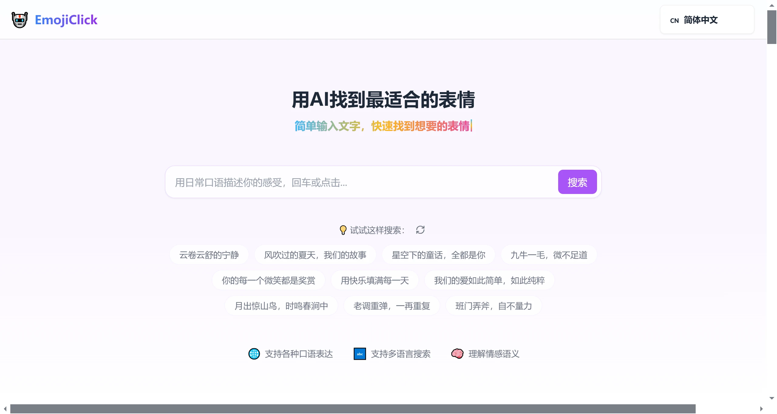 EmojiClick(图1) EmojiClick