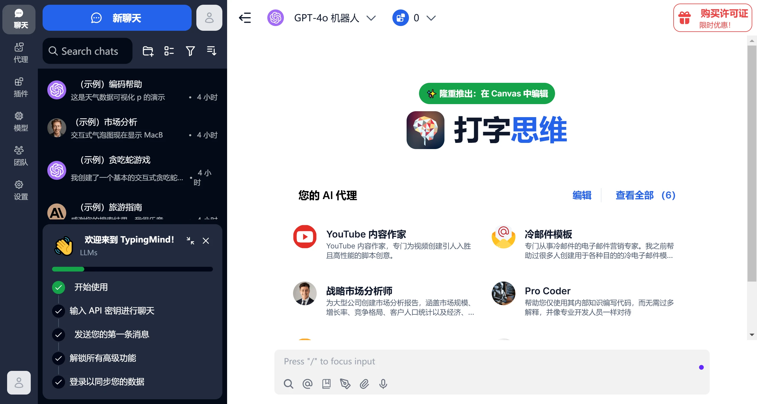 TypingMind(图1) TypingMind