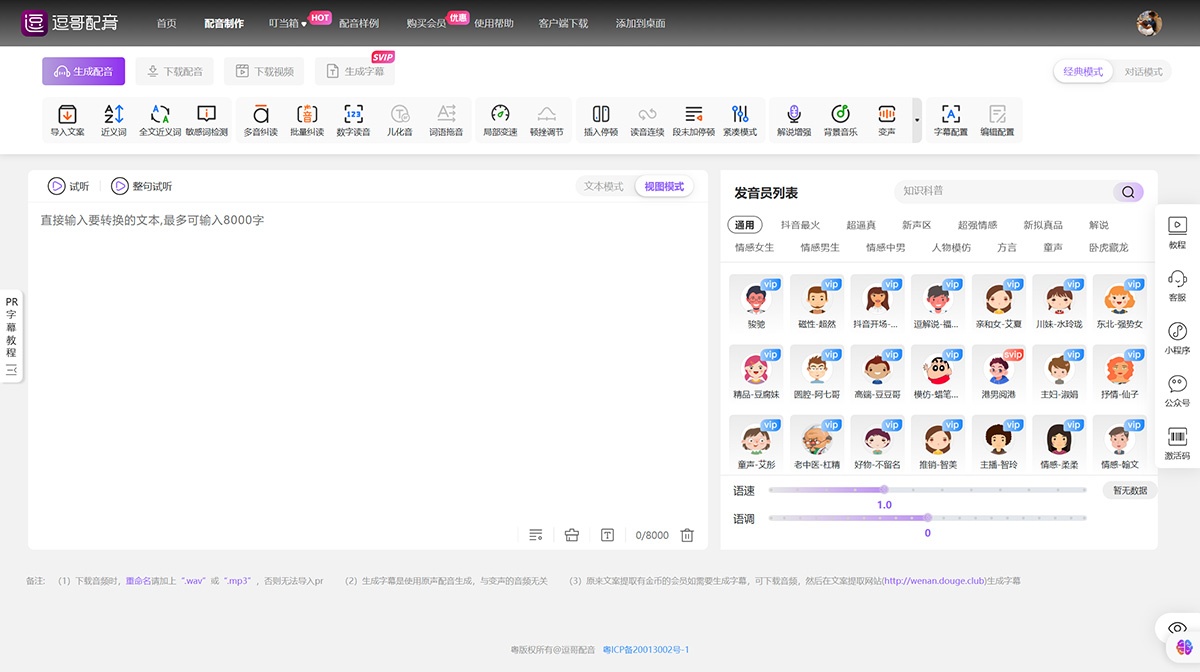 逗哥配音神器(图1) 逗哥配音神器