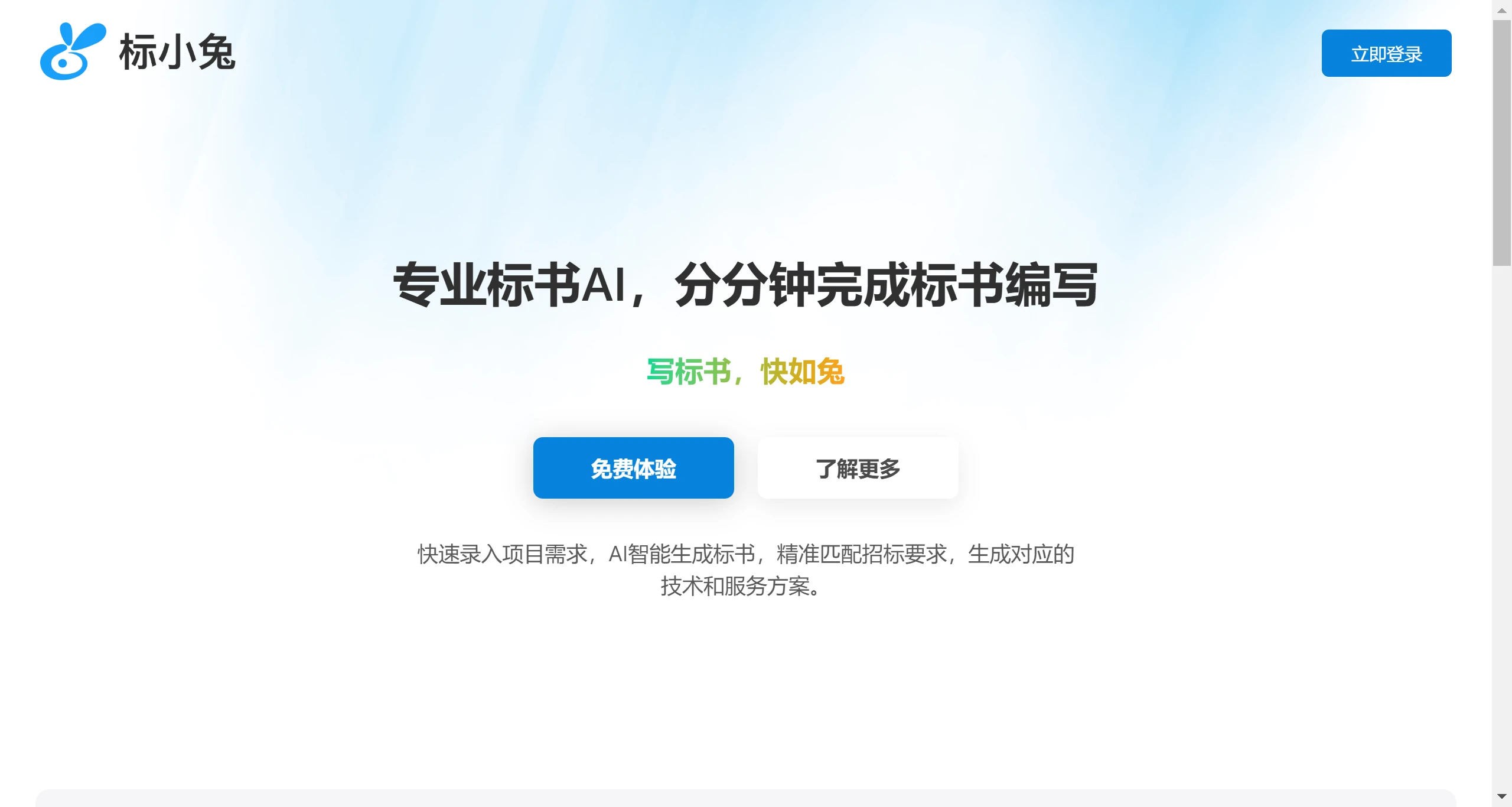 标小兔 标小兔标书