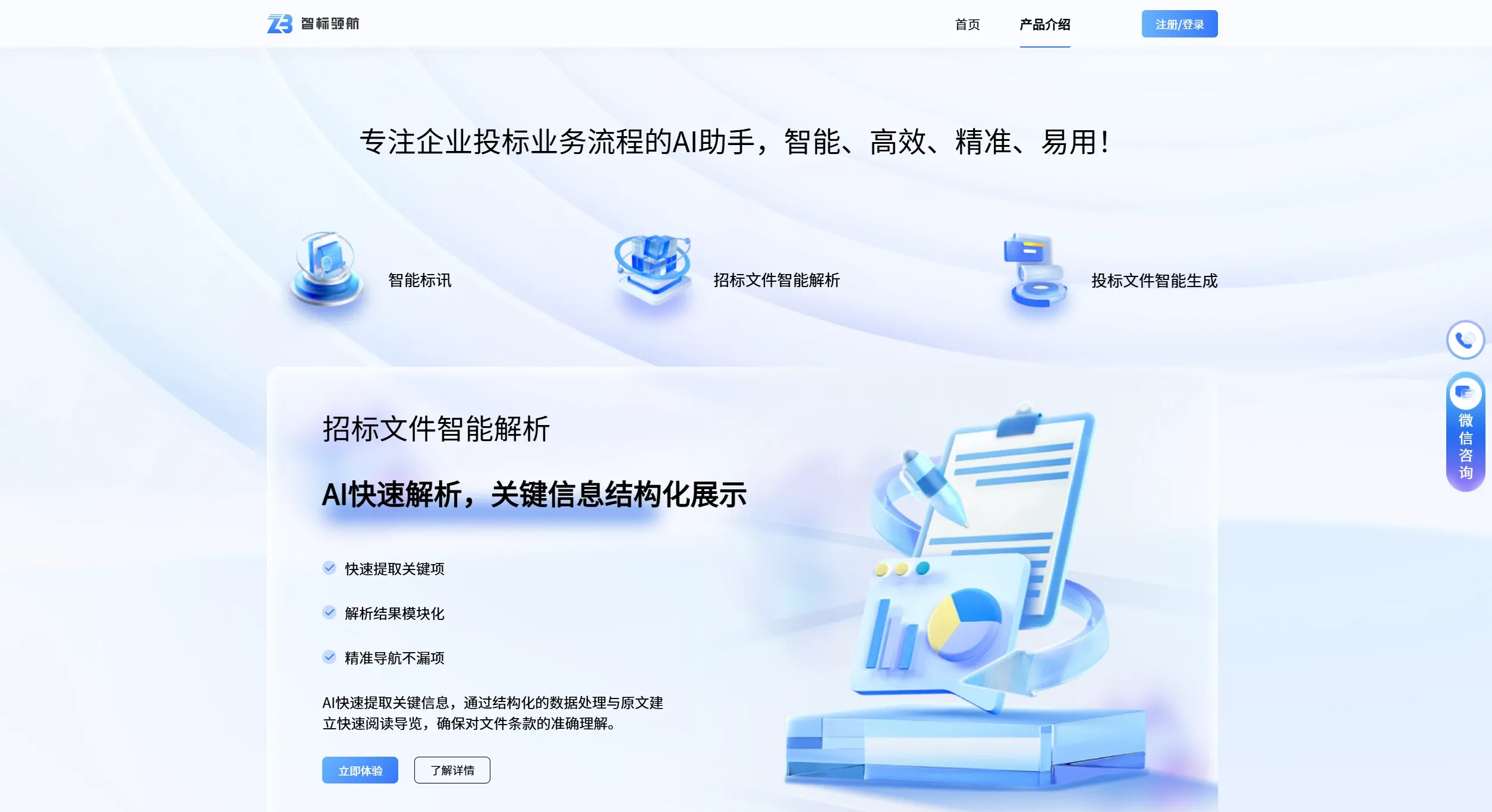 智标领航使用方法 智标领航