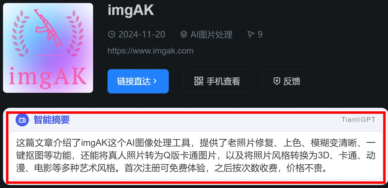 TianliGPT(图2) TianliGPT