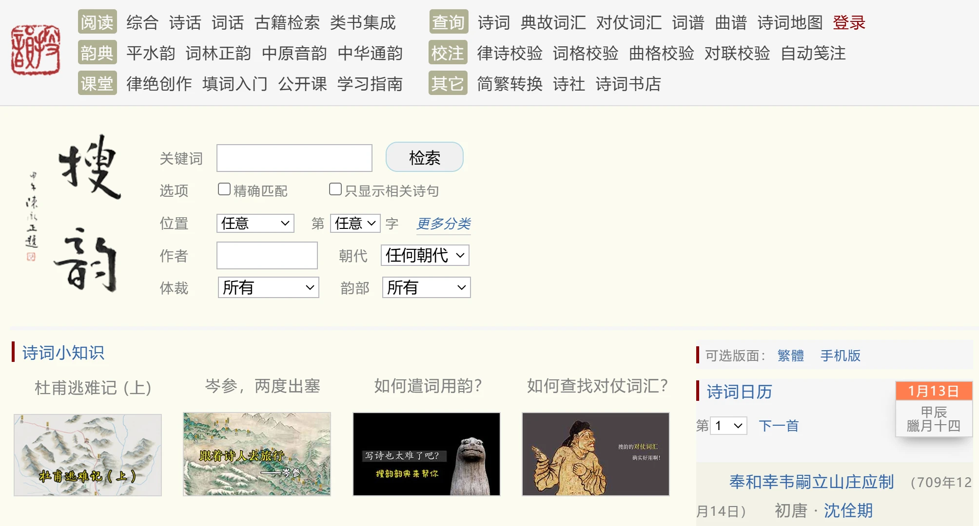 搜韵网(图1) 搜韵网