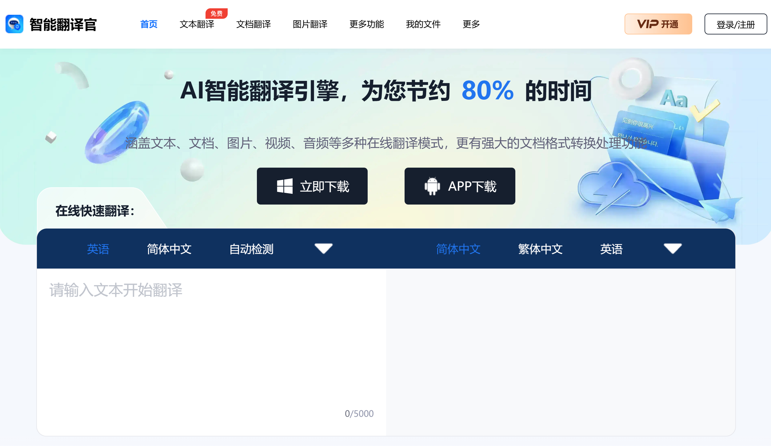 智能翻译官(图1) 智能翻译官