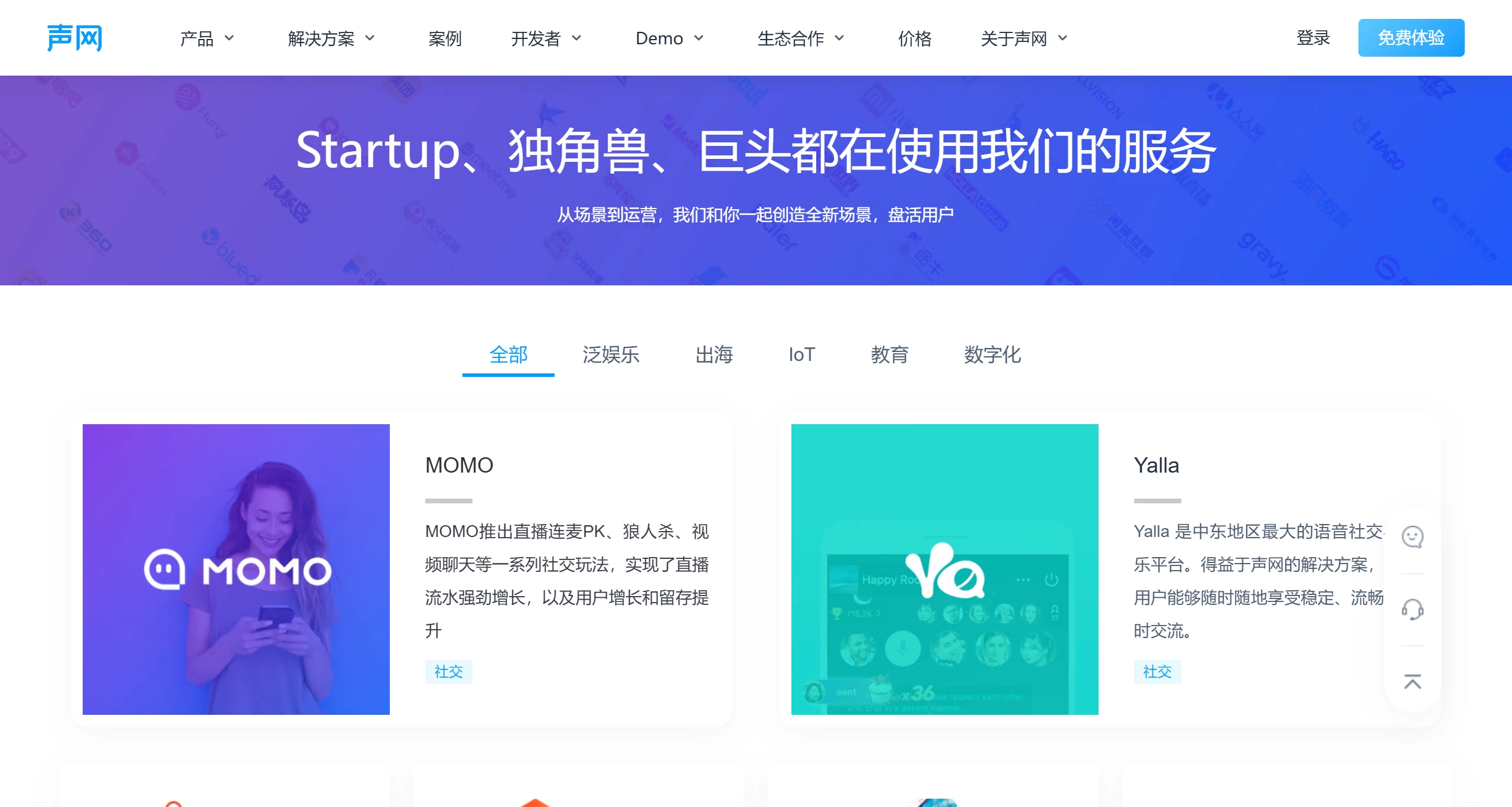 声网优势 声网Agora