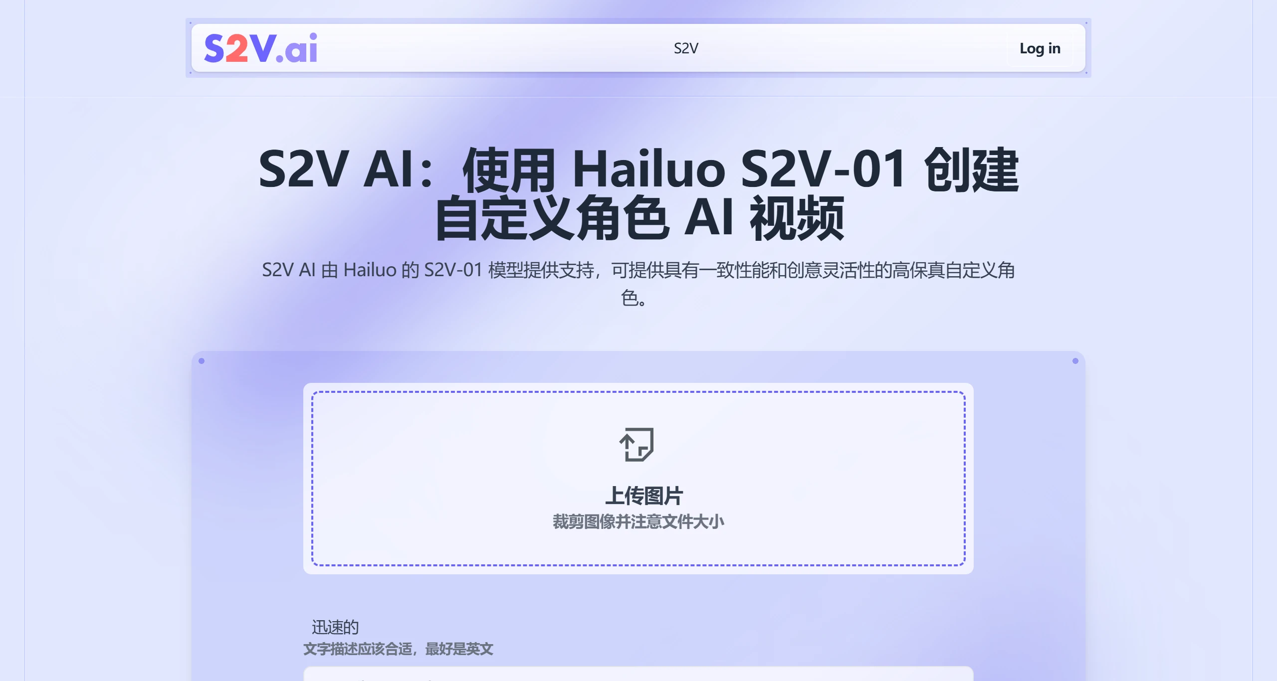 S2V.Ai(图1) S2V.Ai