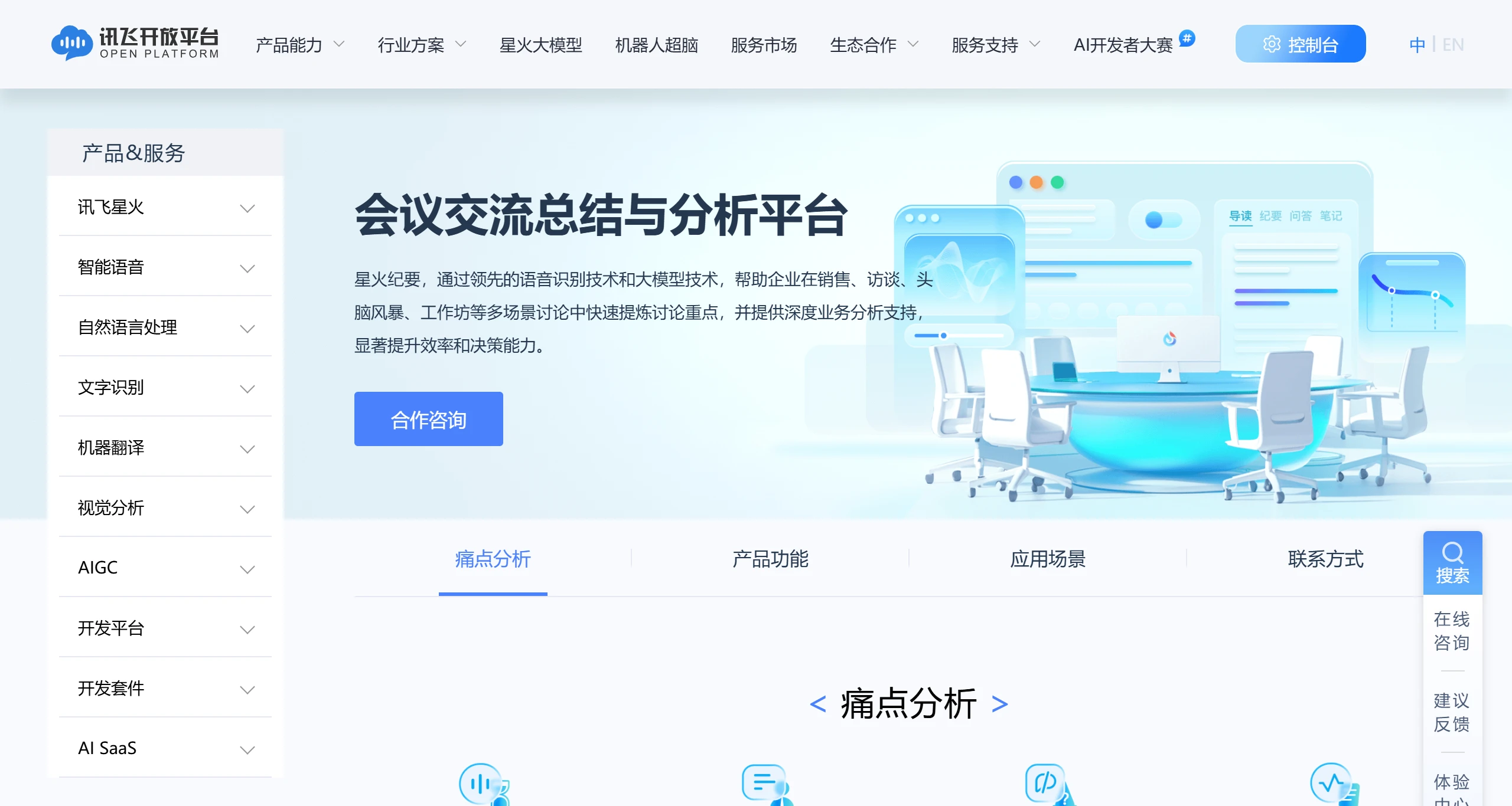 星火纪要 星火纪要