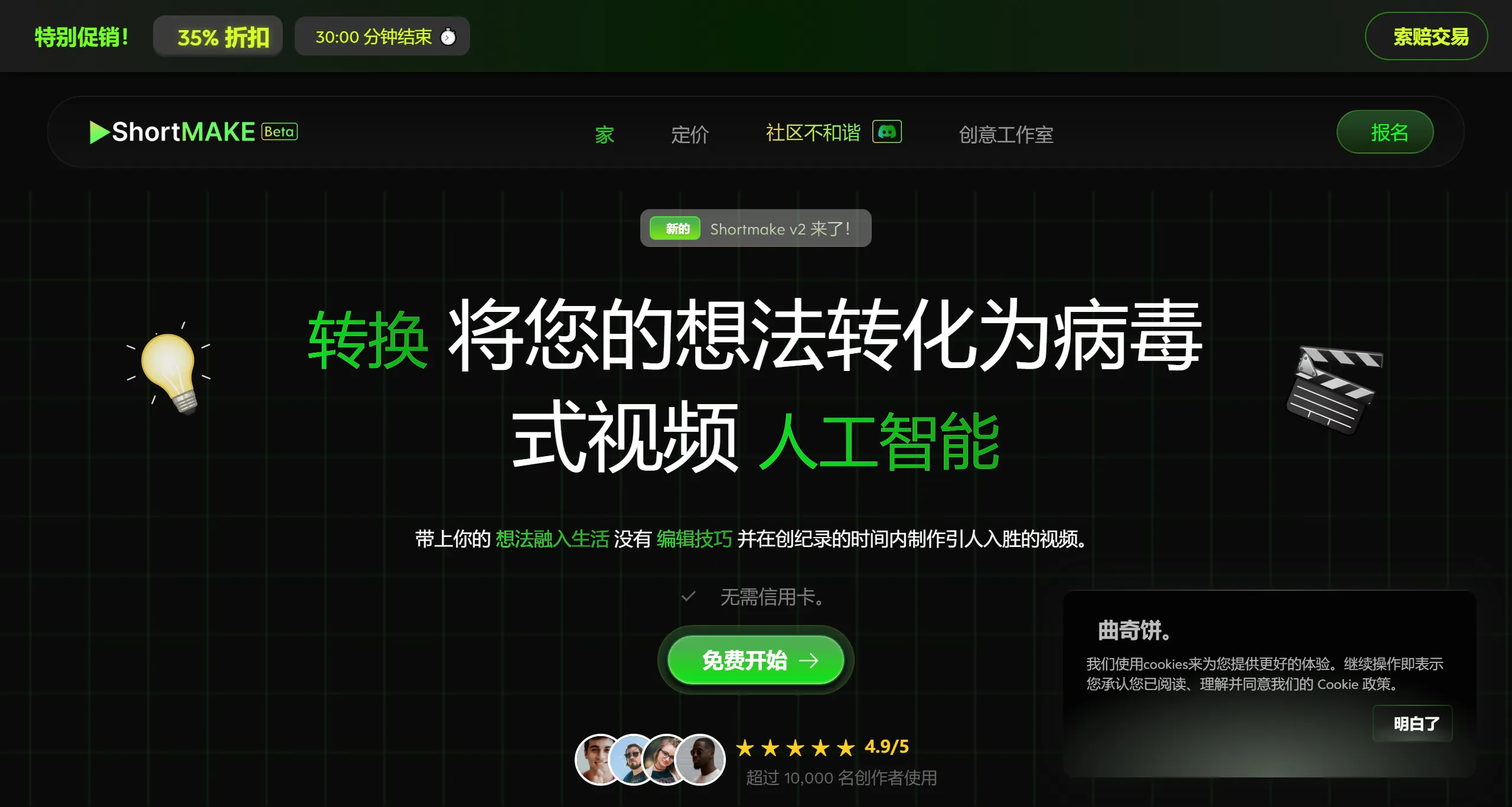 ShortMake功能特点 ShortMakeAI