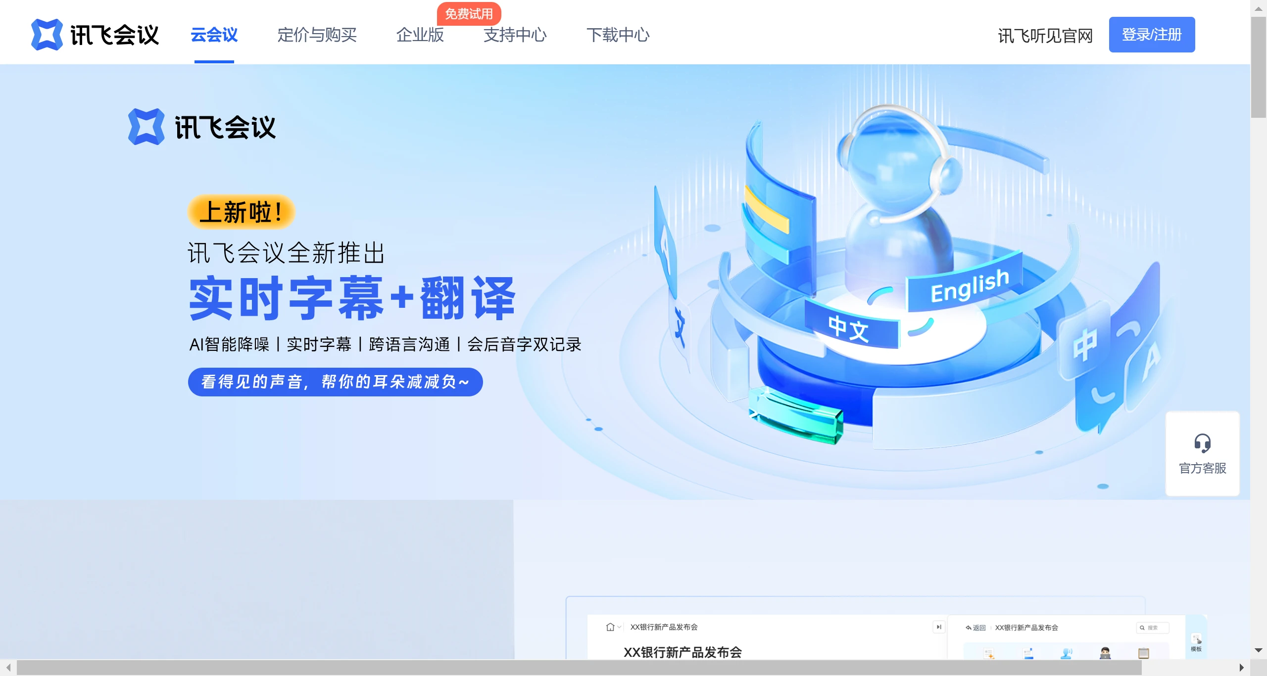 讯飞会议(图1) 讯飞会议
