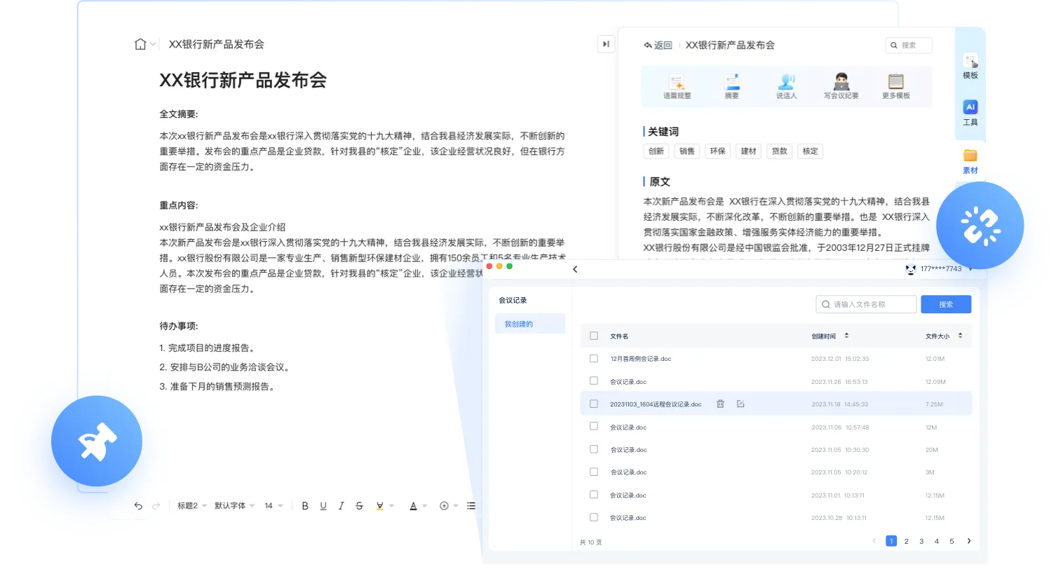 讯飞会议(图2) 讯飞会议