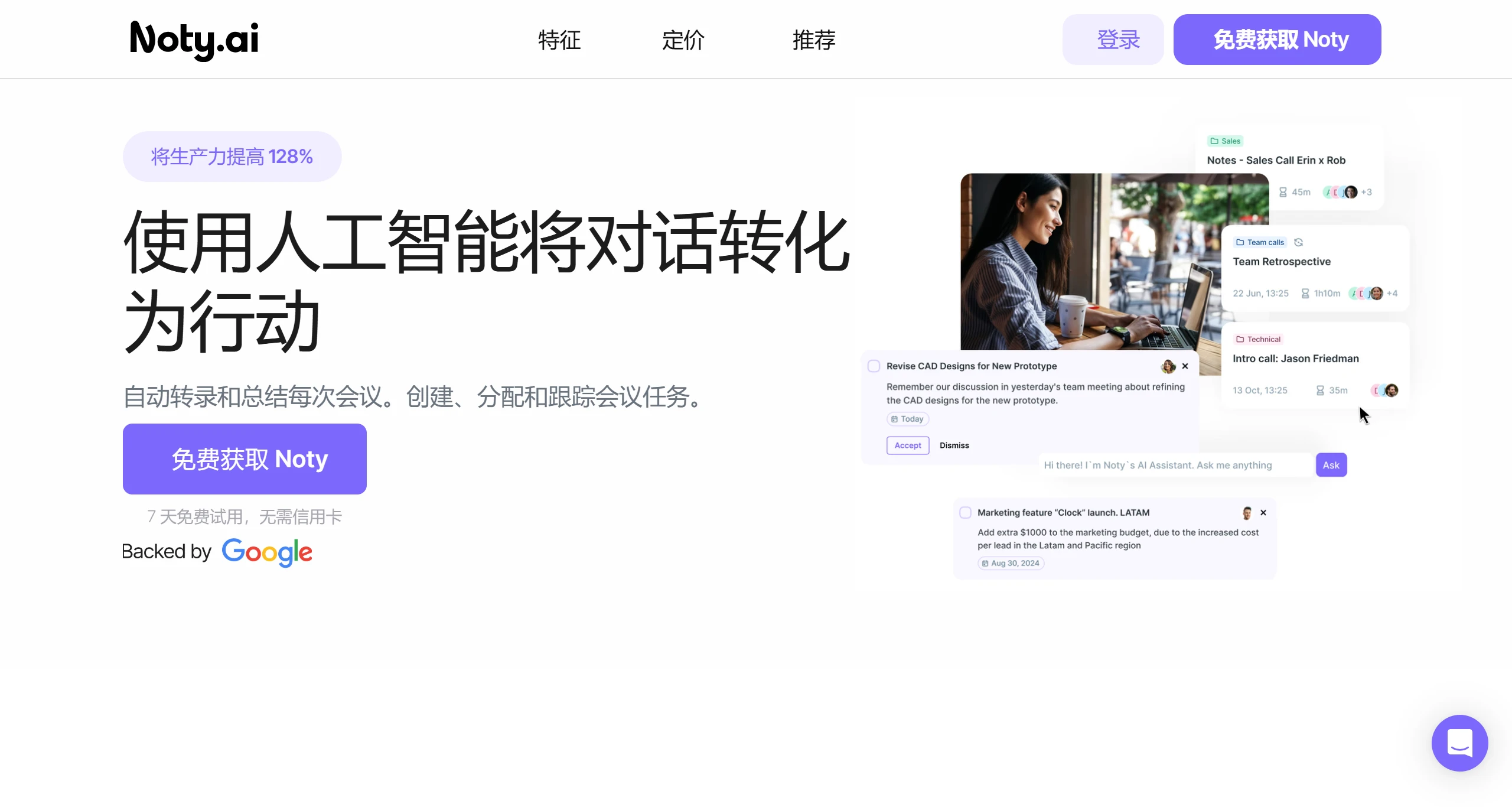 Noty AI功能特征 NotyAI