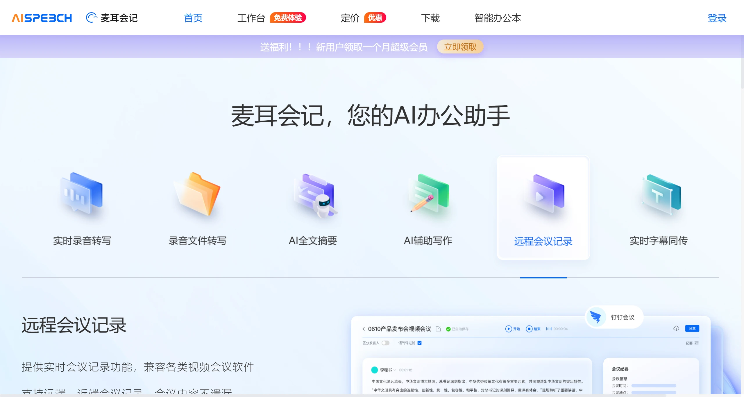 麦耳会记 麦耳会记