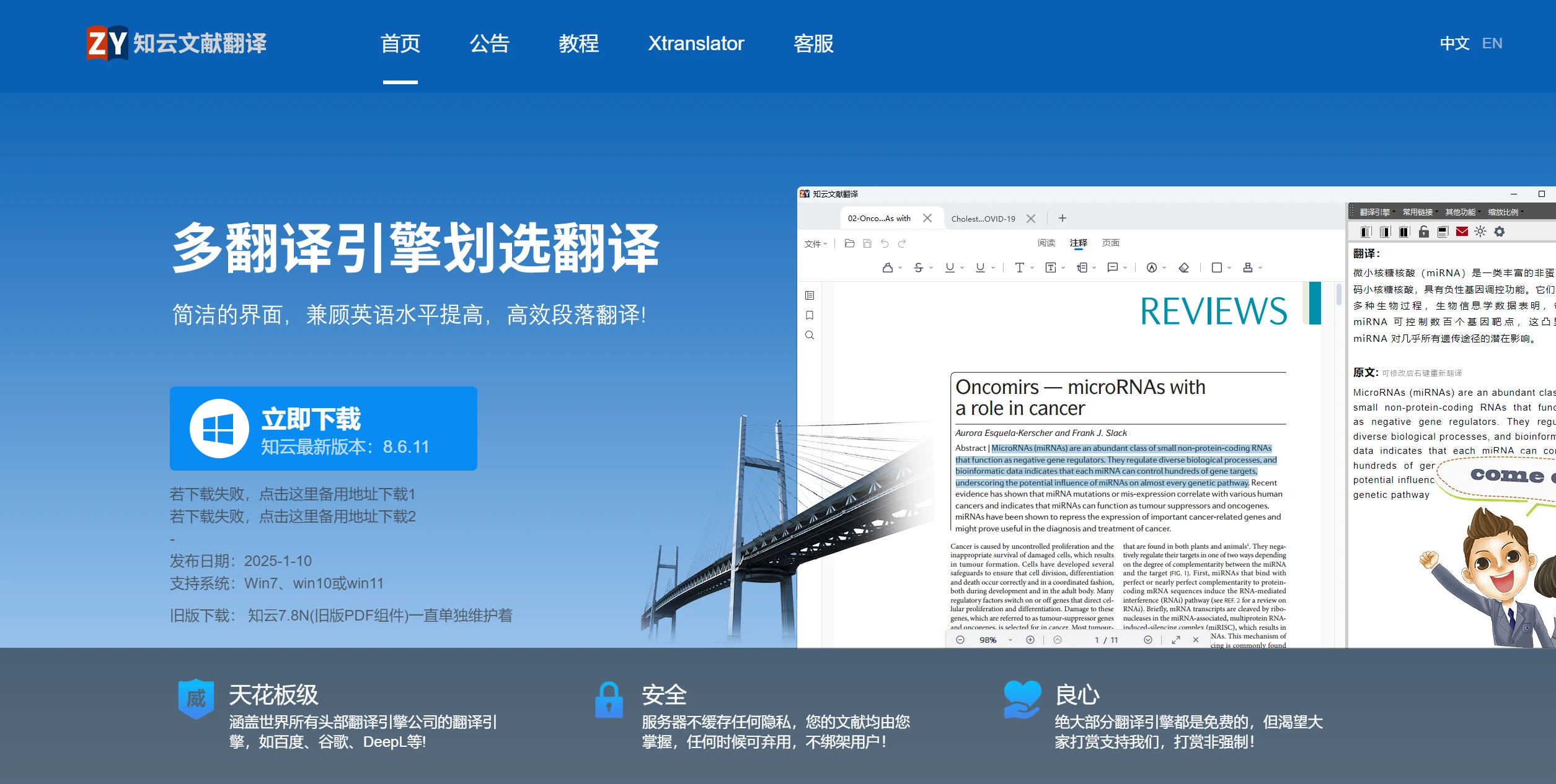 知云文献翻译(图1) 知云文献翻译