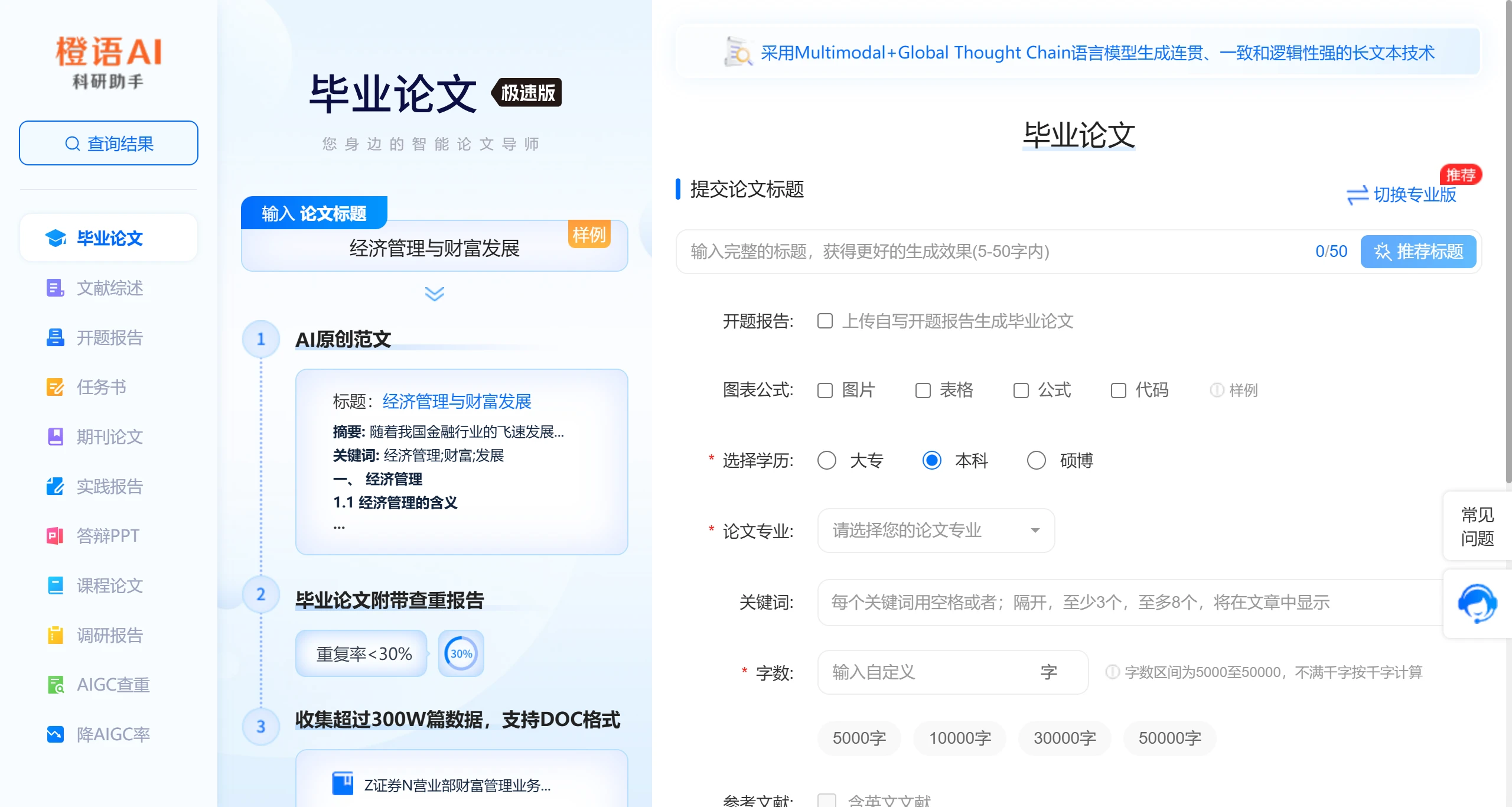 橙语AI科研助手 橙语AI科研助手