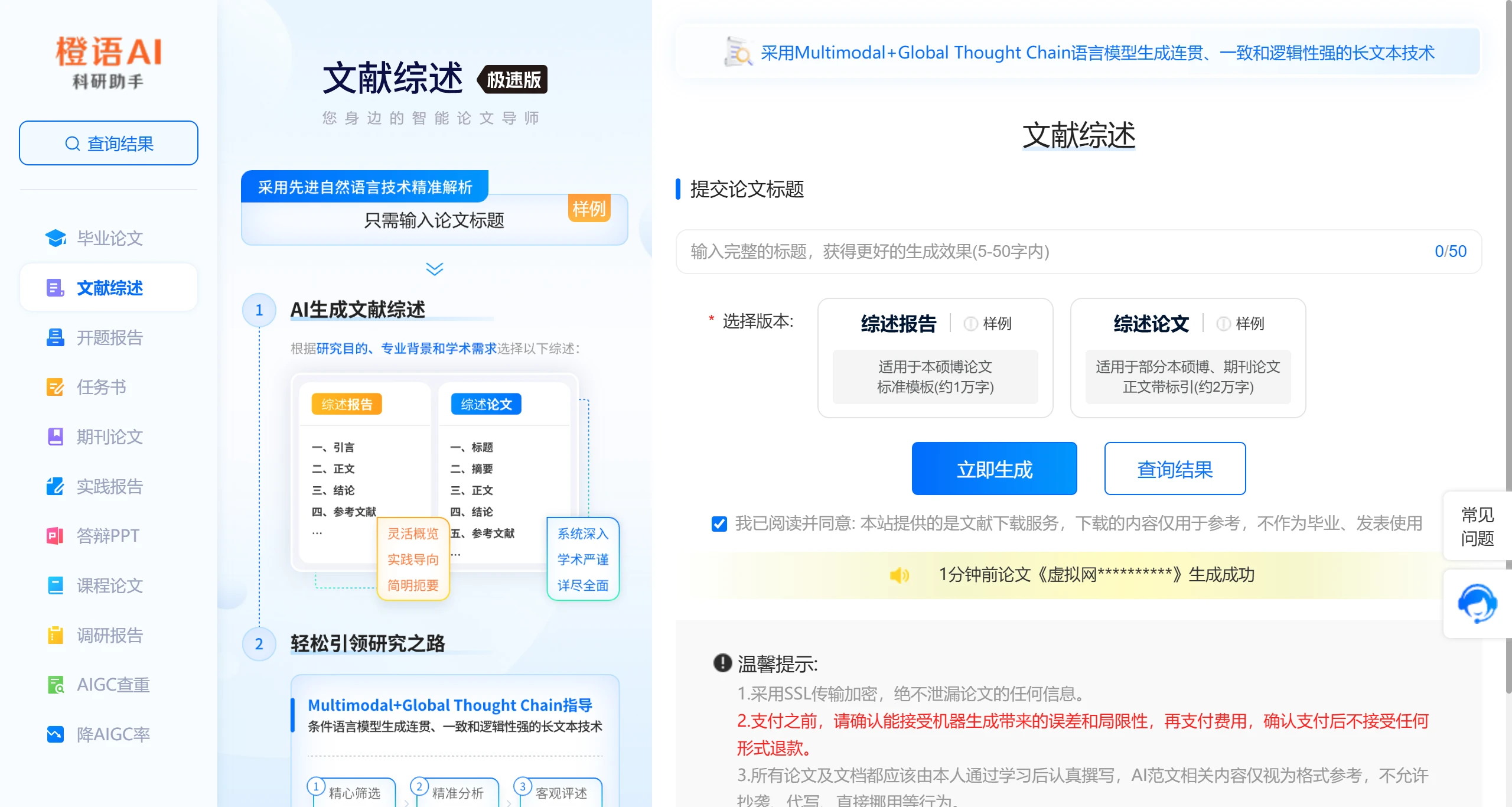 文献综述与管理 橙语AI科研助手