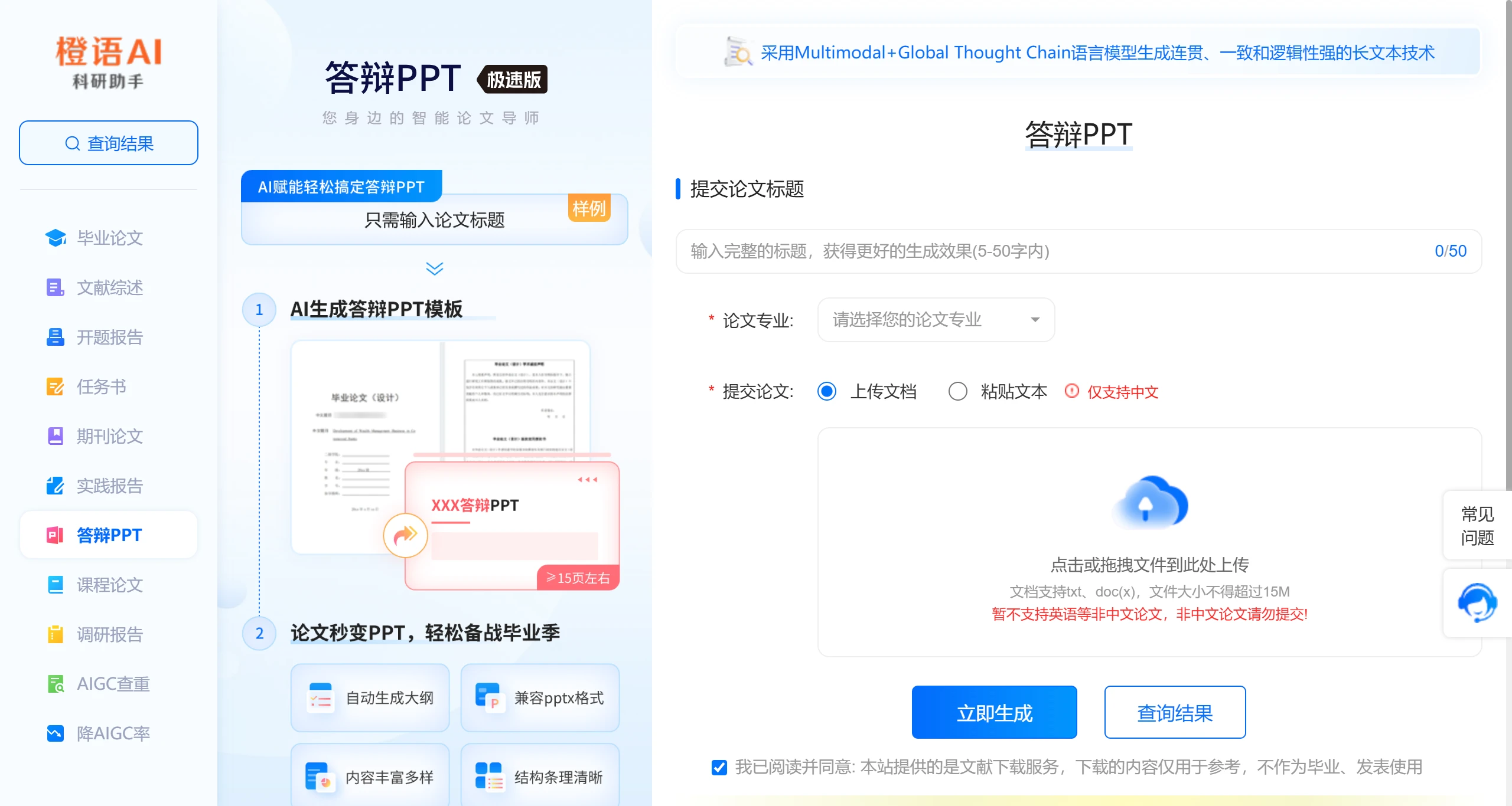 橙语AI科研助手使用方法与流程 橙语AI科研助手