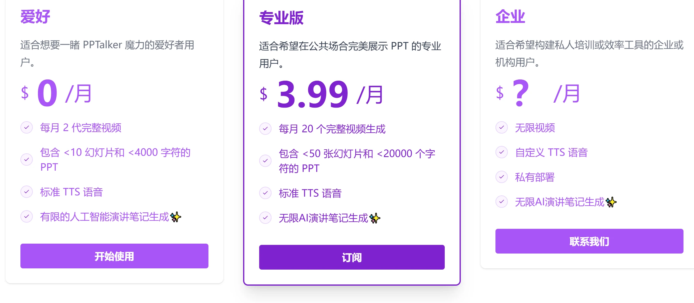 PPTalker价格与功能.webp