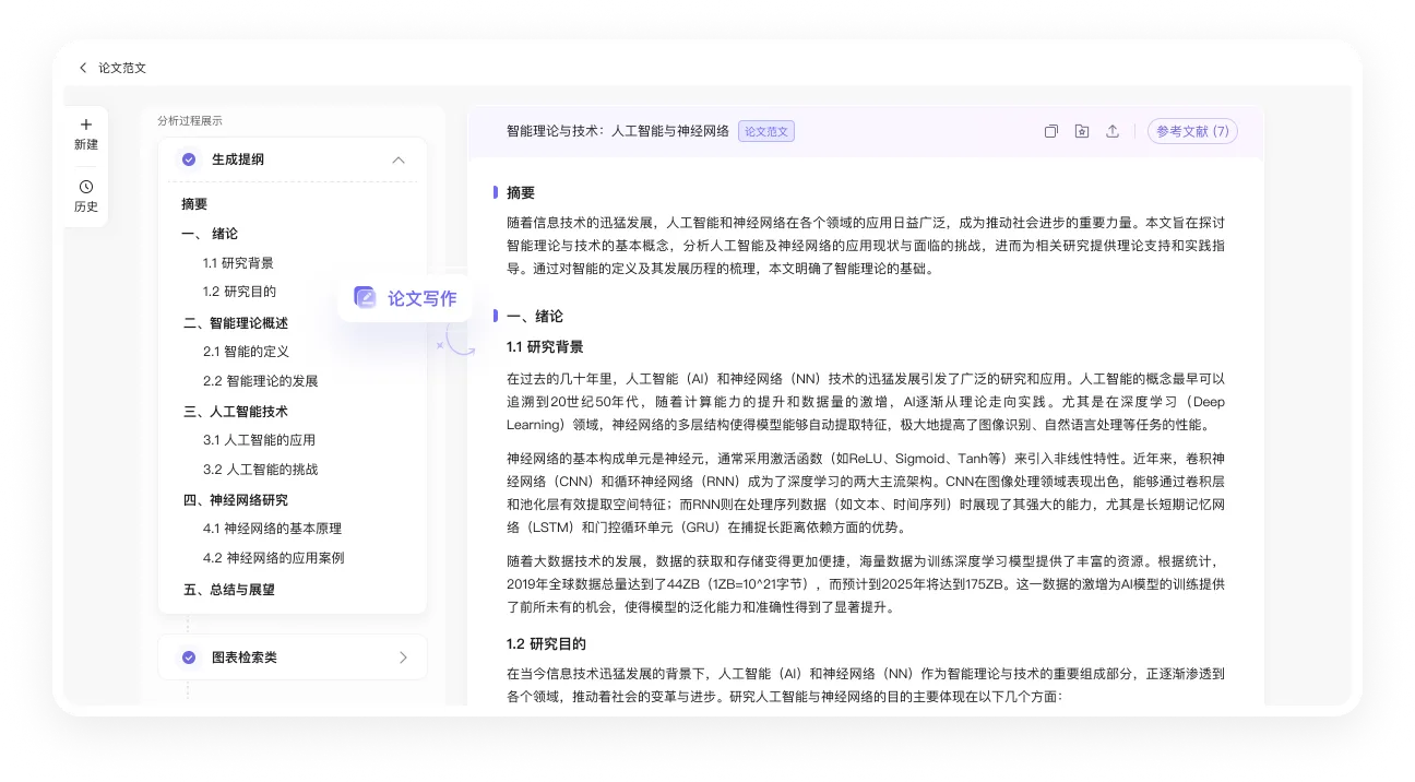 智能写作助手，轻松完成高质量论文.webp