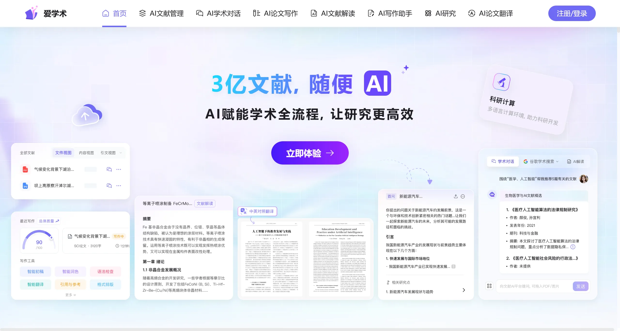 爱学术功能特征.webp