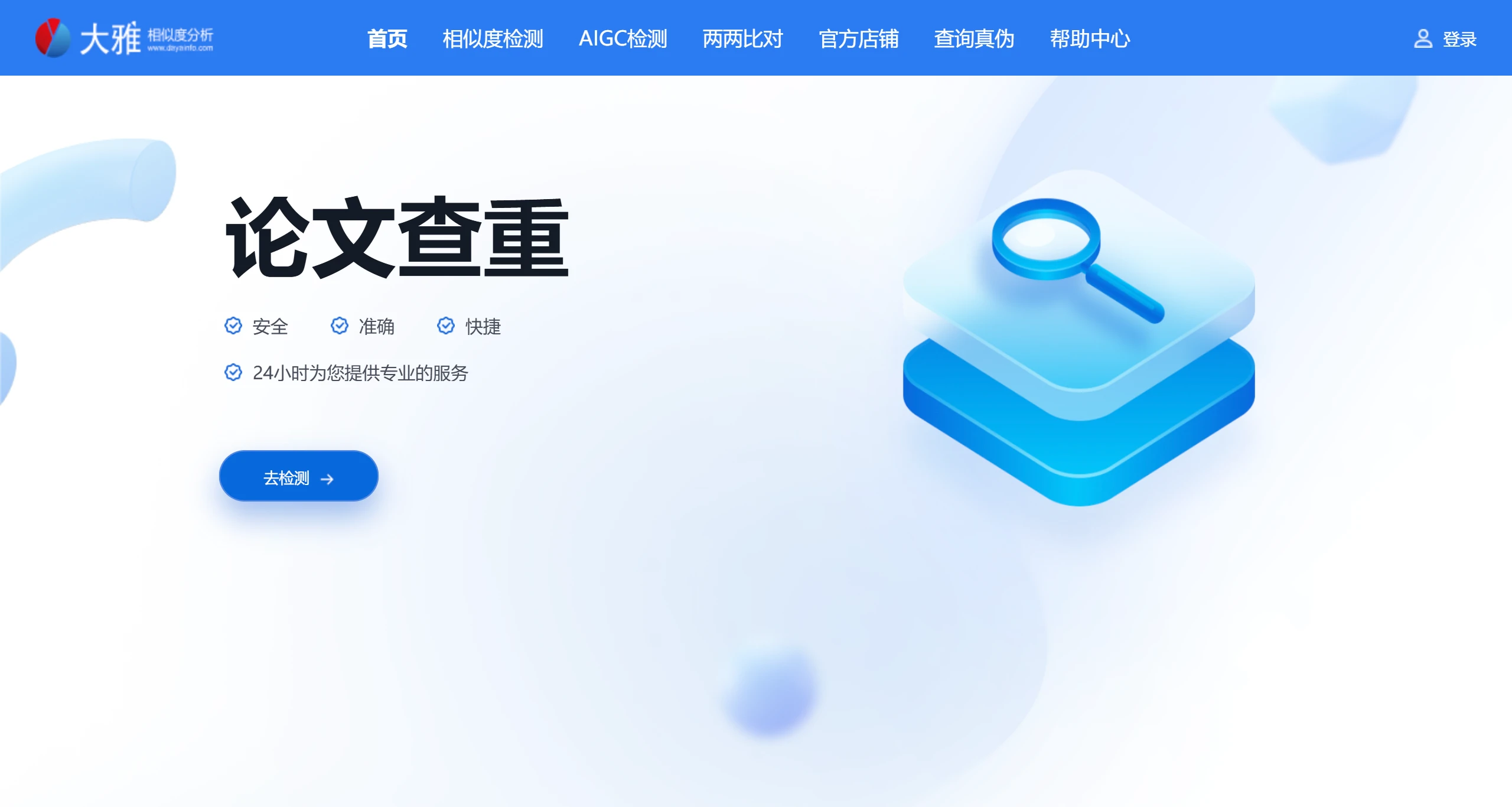 大雅相似度分析(图1) 大雅相似度分析