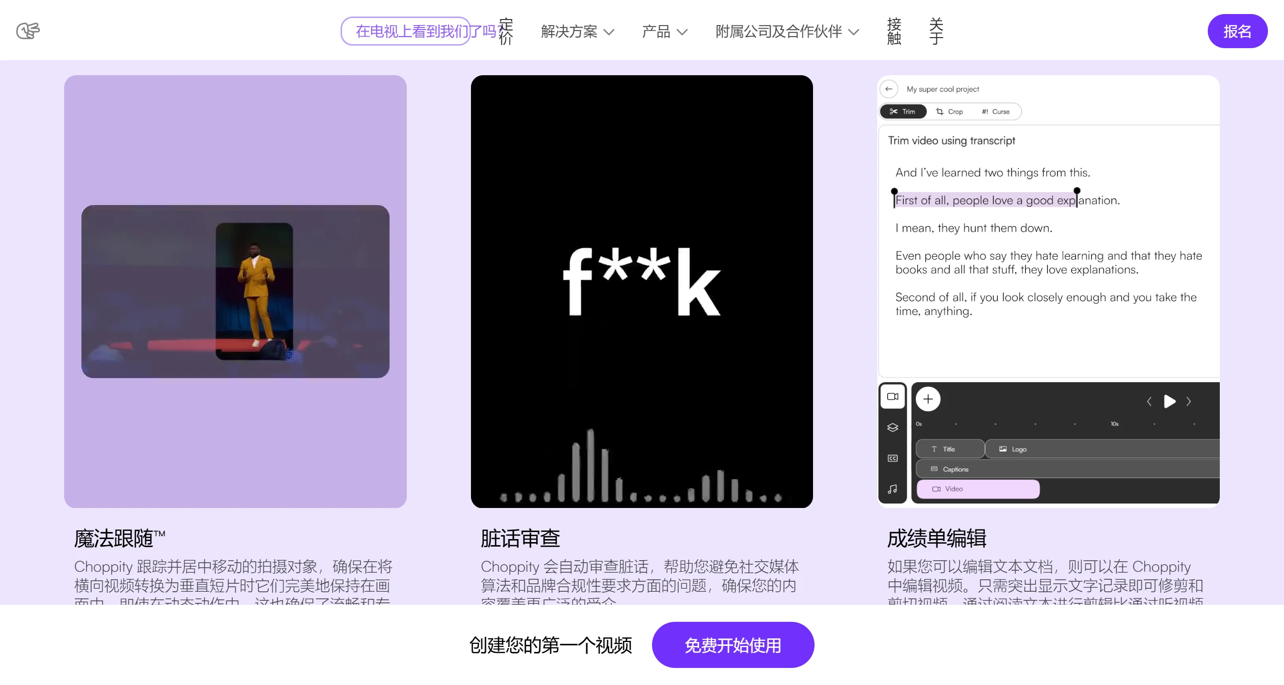 Choppity优点 Choppity