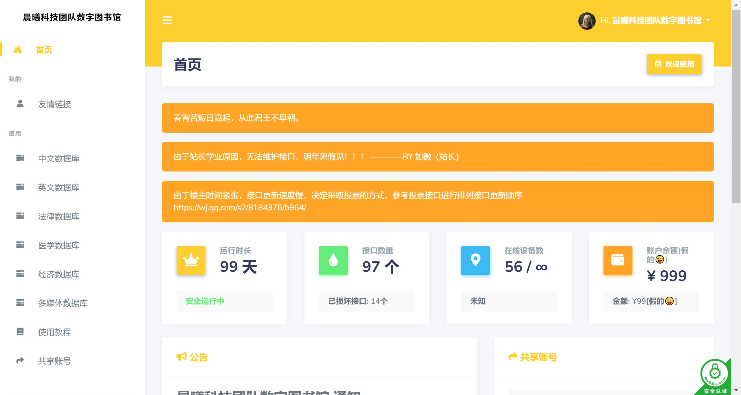 晨曦科技团队数字图书馆(图1) 晨曦科技团队数字图书馆
