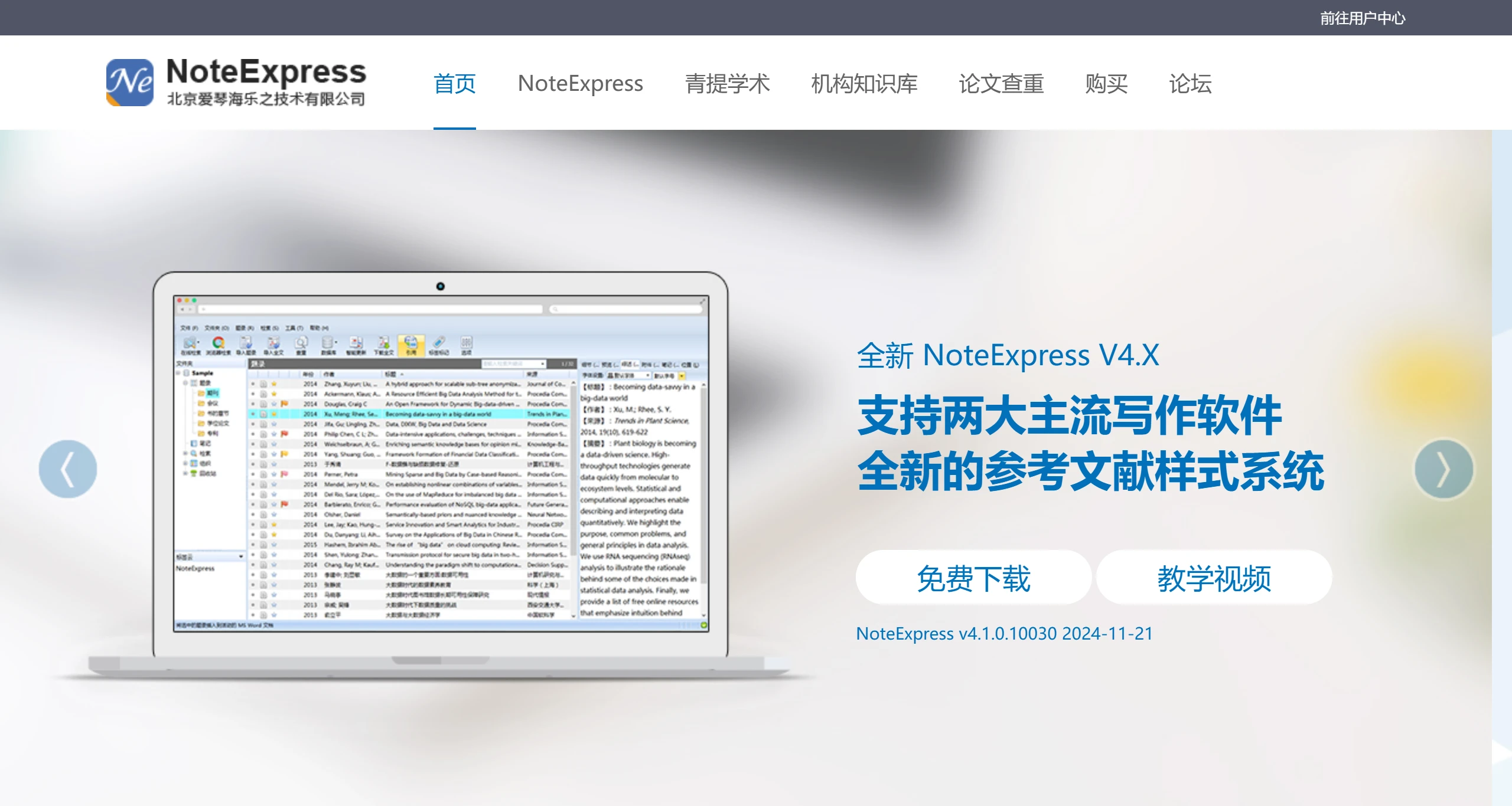NoteExpress(图1) NoteExpress