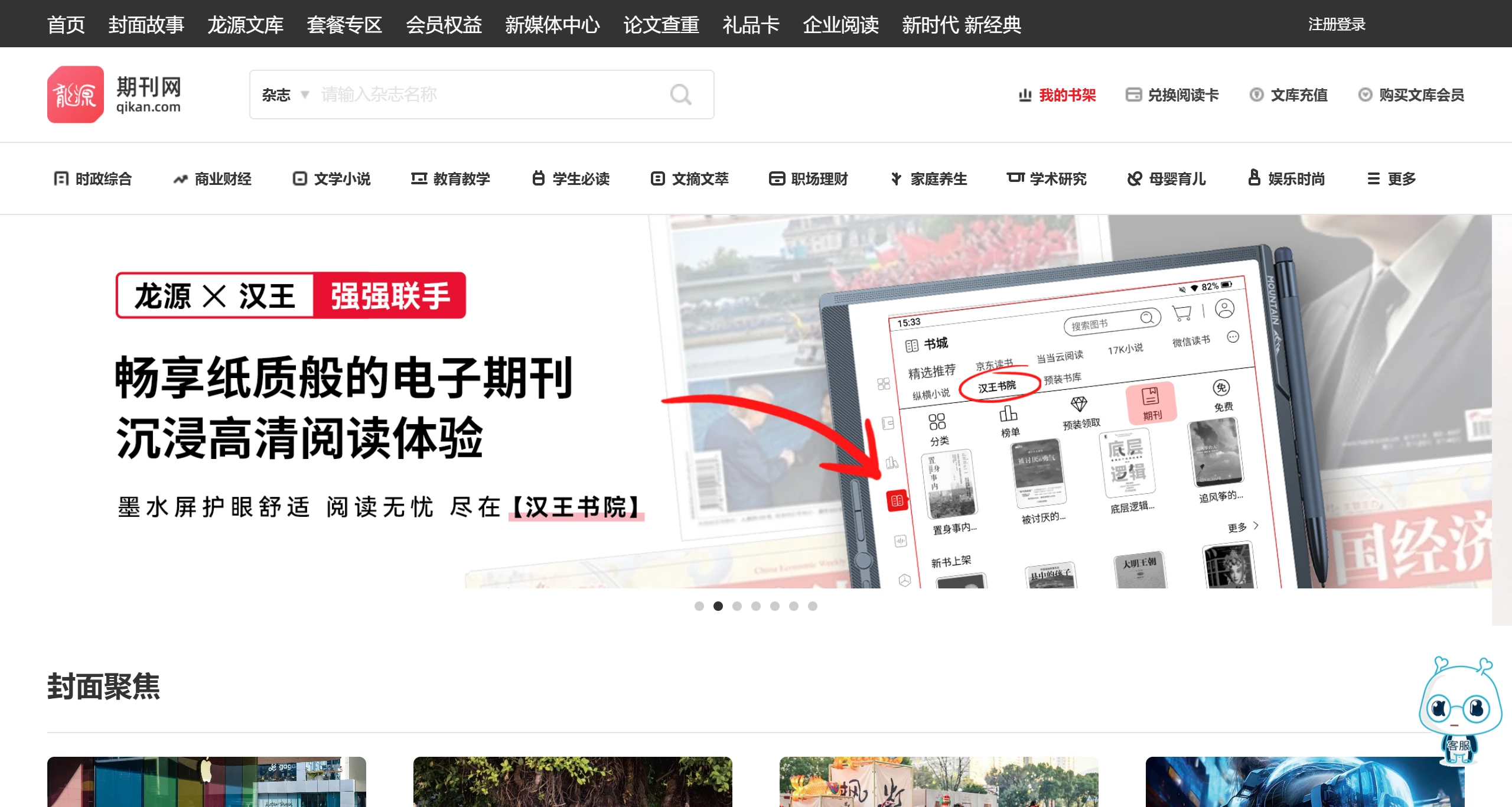 龙源期刊网 龙源期刊网