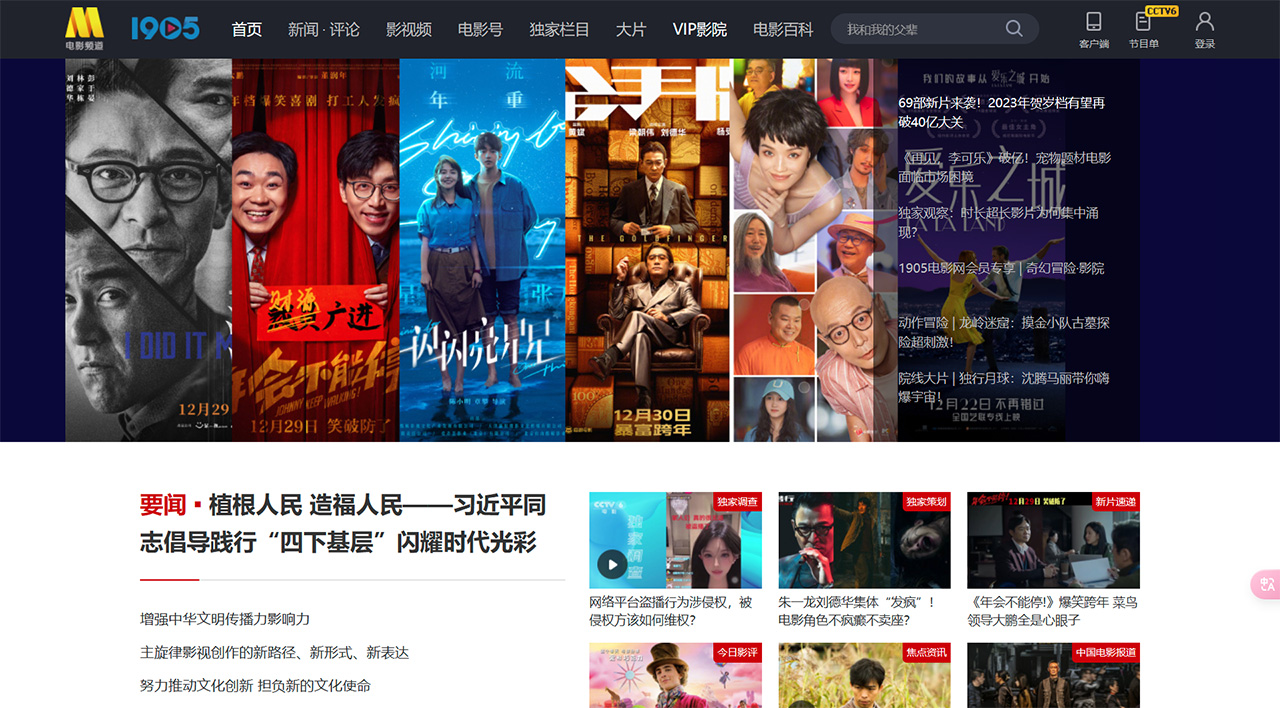 1905电影网(图1) 1905电影网