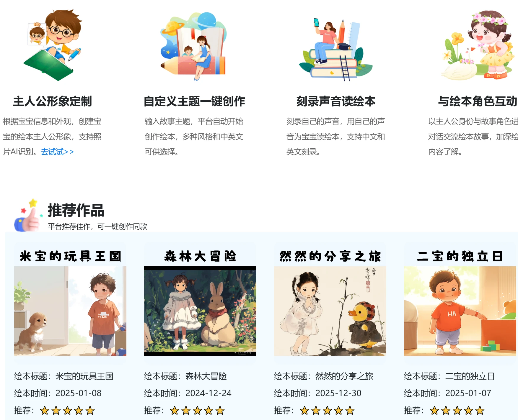 凡布可:AI儿童绘本工具 凡布可