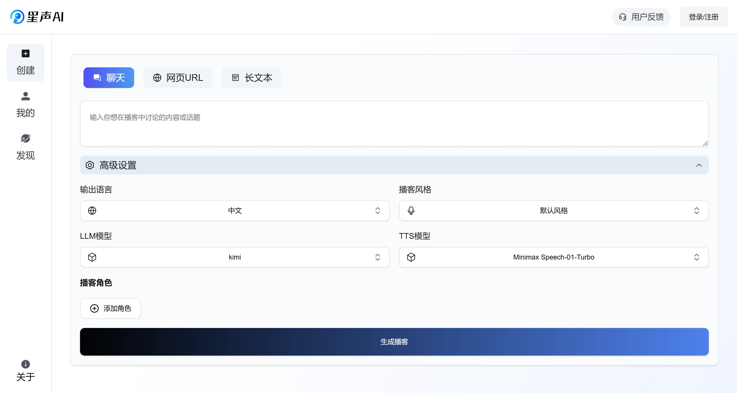 星声AI播客 星声AI播客