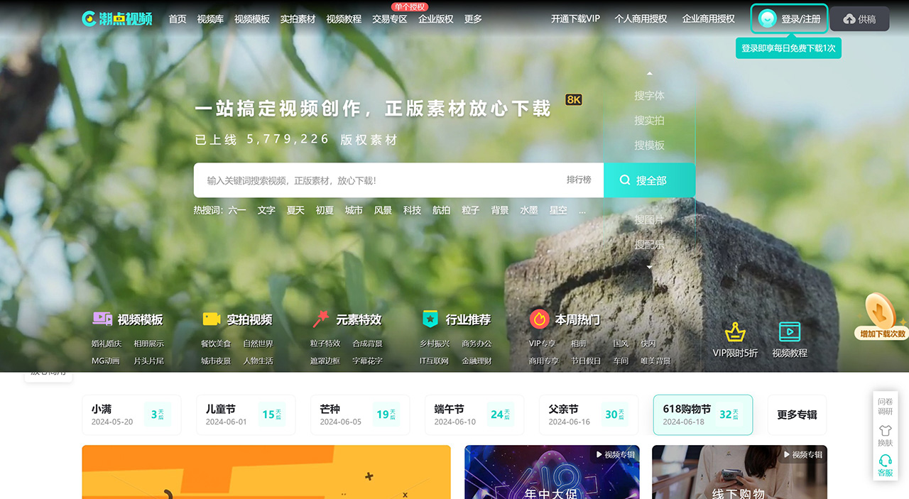 潮点视频:无版权高清视频素材下载站(图1) 潮点视频:无版权高清视频素材下载站