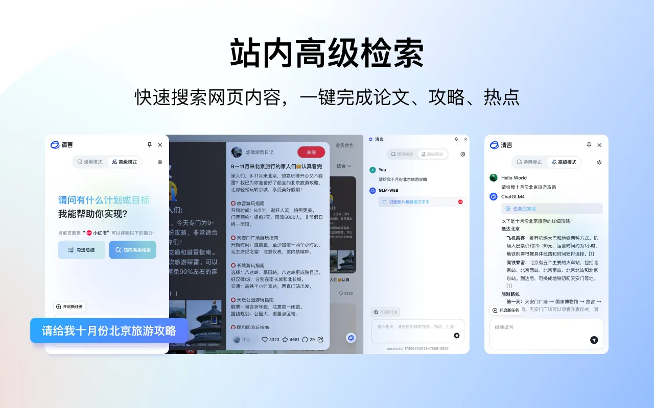 AutoGLM Web核心功能 智谱AutoGLMWeb