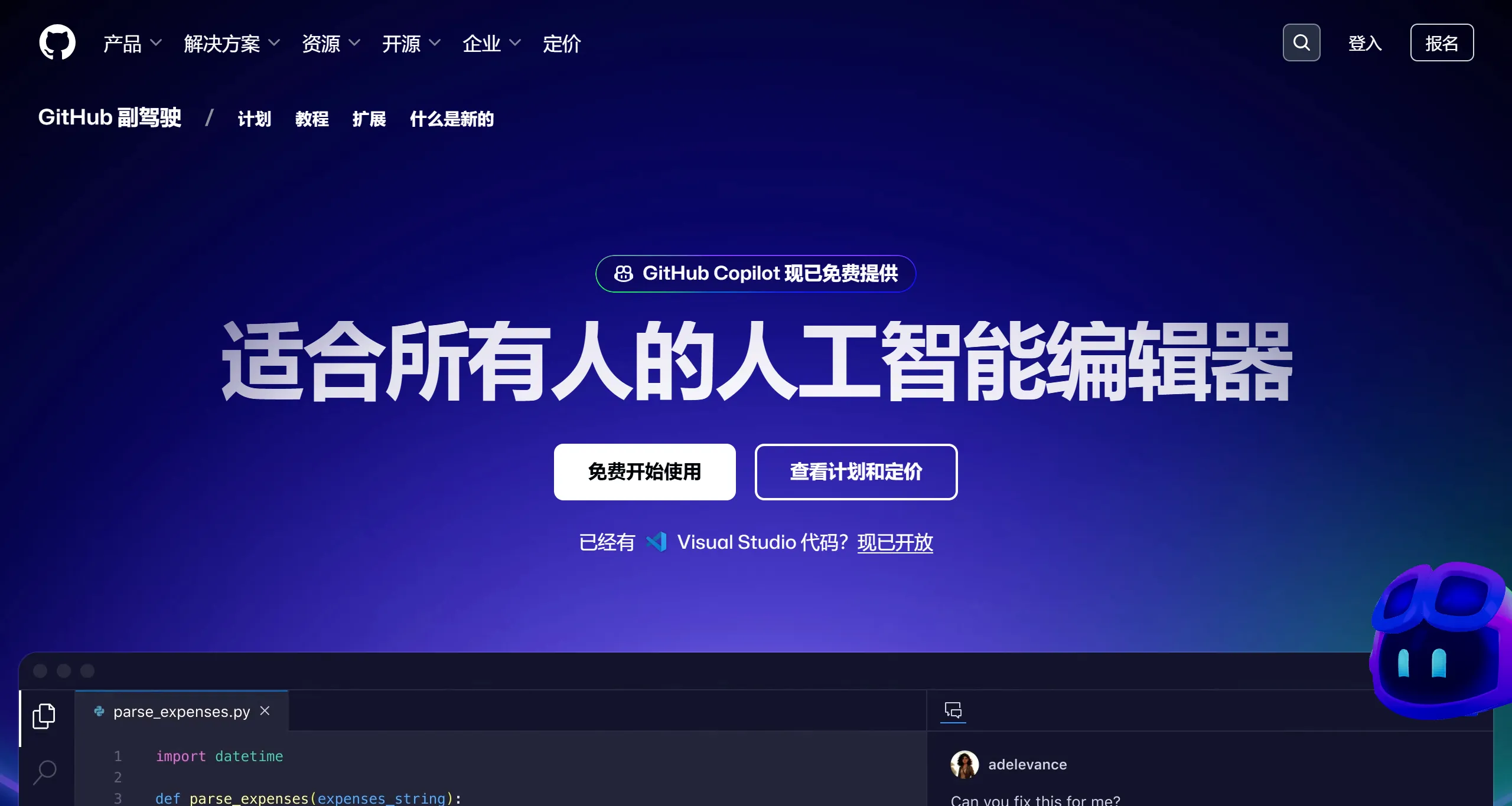 GitHub Copilot(图1) GitHubCopilot