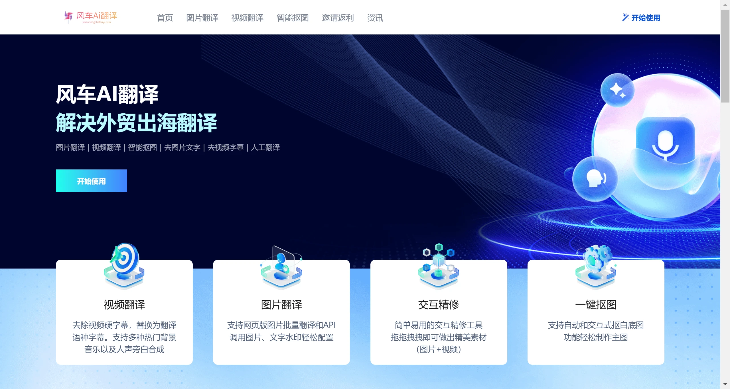 风车Ai翻译 风车Ai翻译