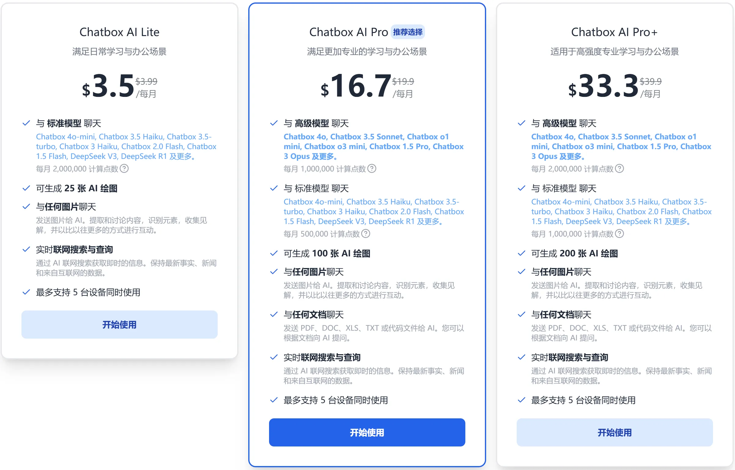 Chatbox AI计费方案 ChatboxAI