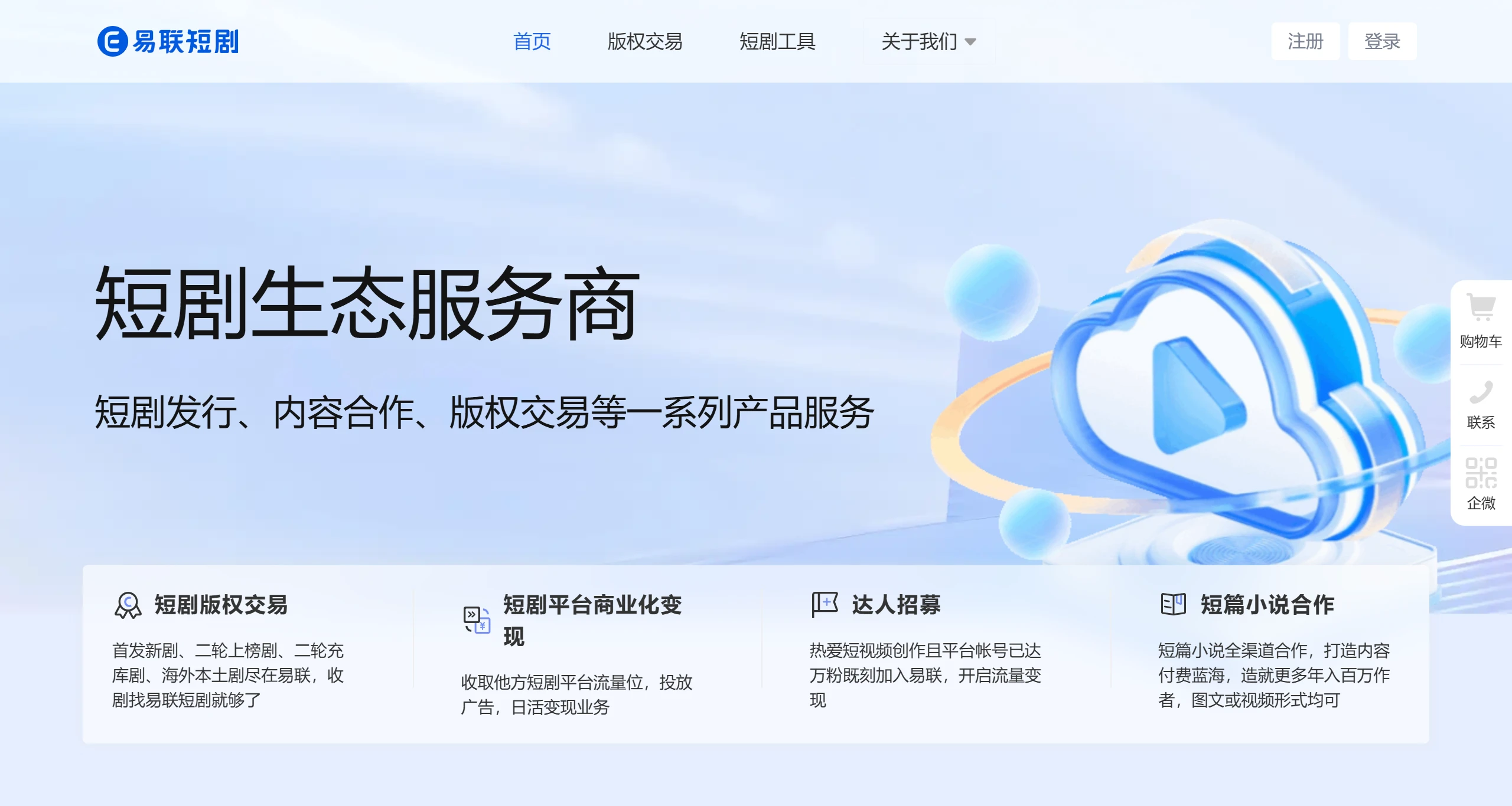 易联短剧 易联短剧