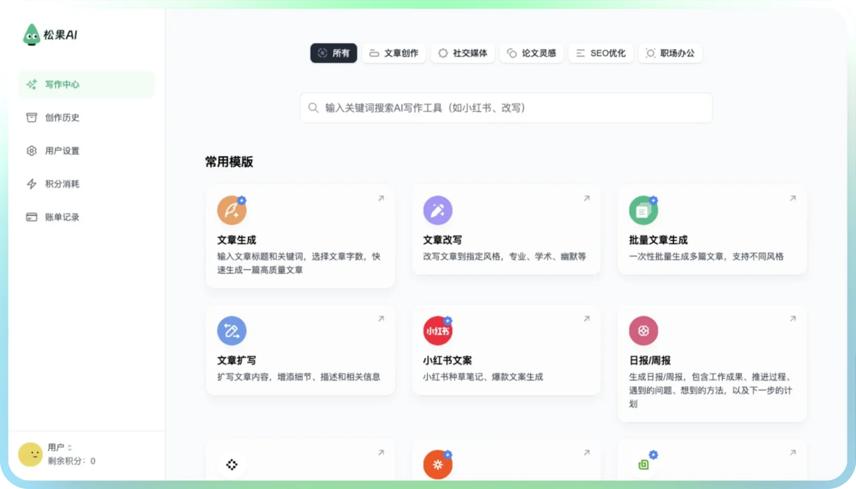 松果AI写作 松果AI写作
