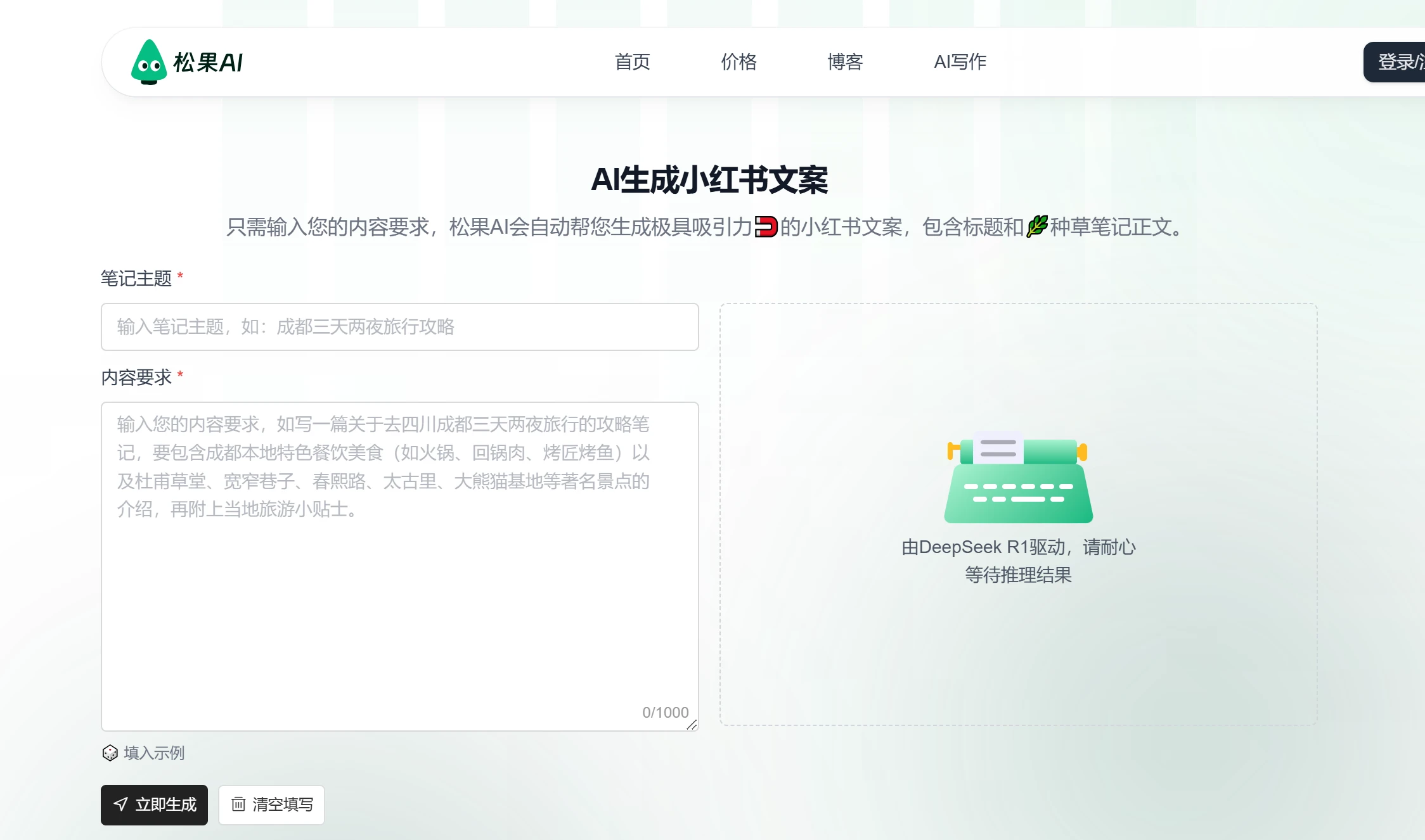 如何使用松果AI写作? 松果AI写作