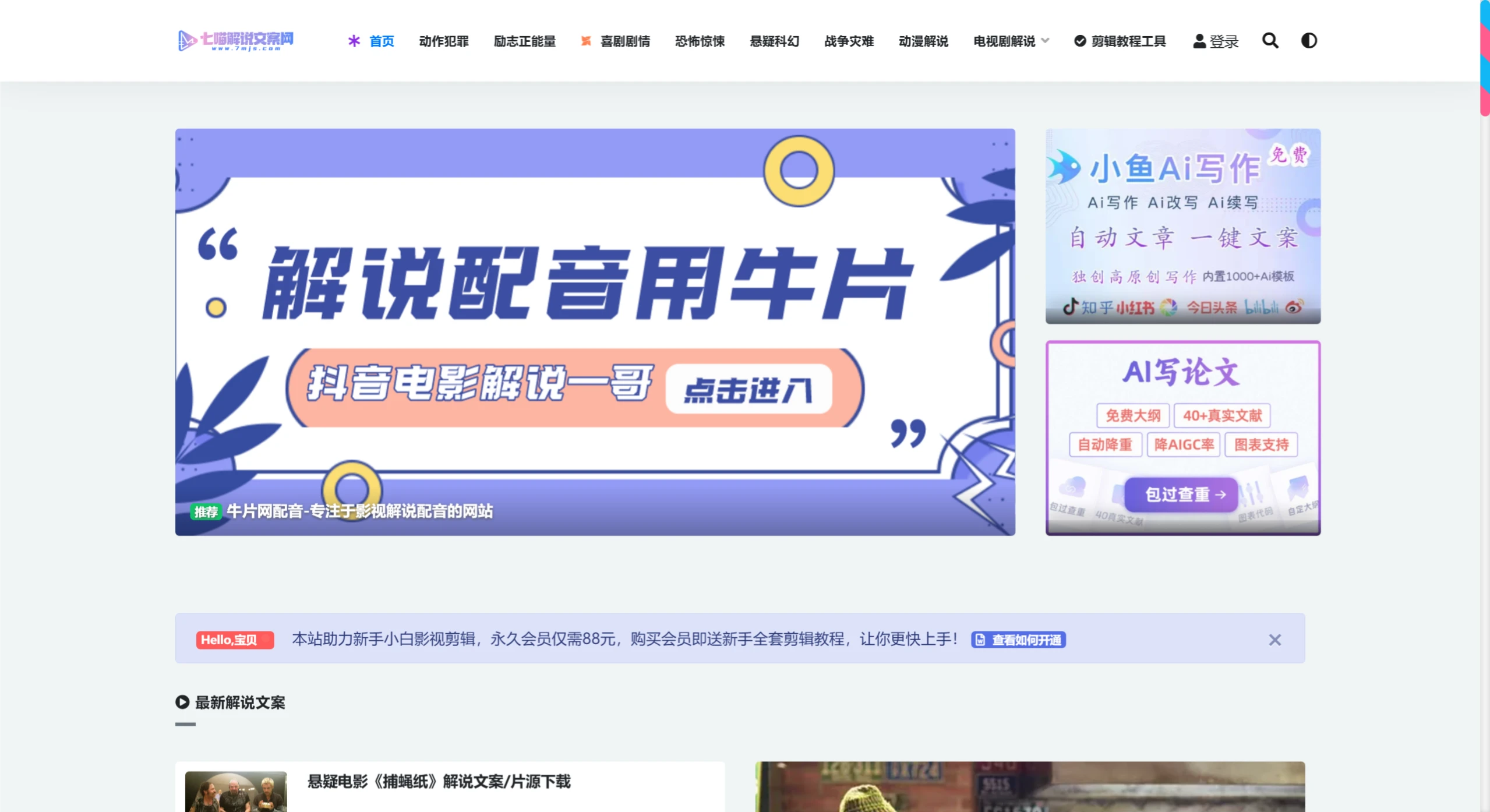 七喵解说文案网 七喵解说文案网