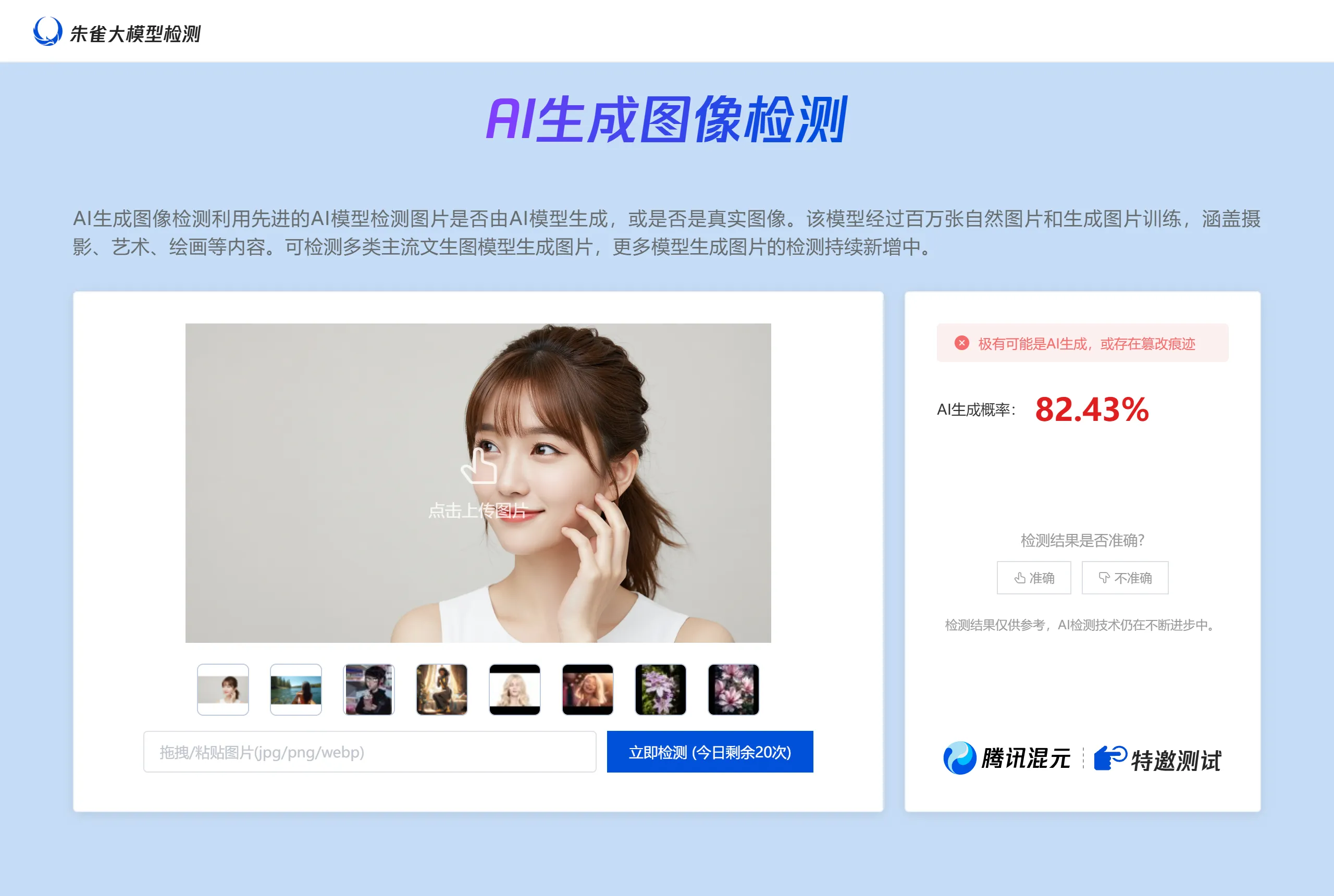 朱雀大模型文章检测 朱雀大模型检测